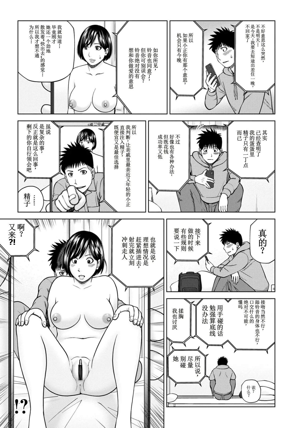 Haramase irai ~Kanjite Shimau Hitodzuma-tachi~ page 7 full