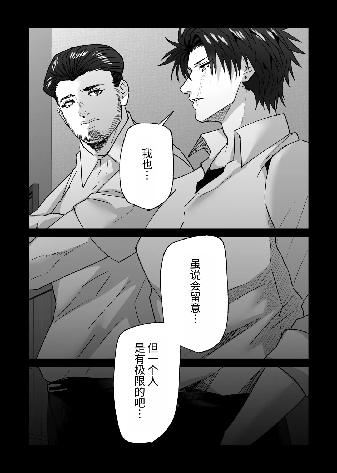 关于初恋情人沦陷于我的故事 page 10 full