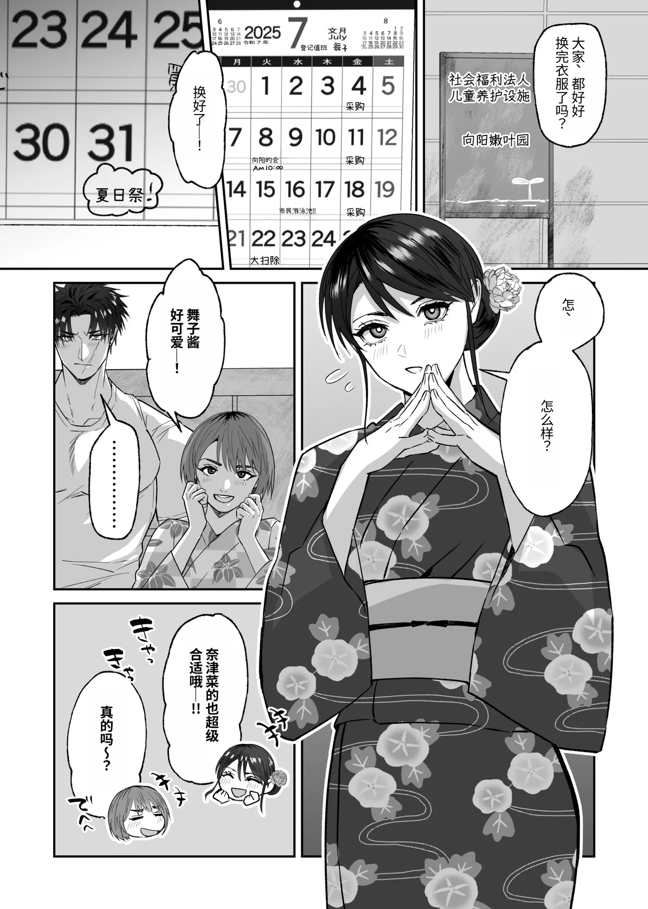 关于初恋情人沦陷于我的故事 page 3 full