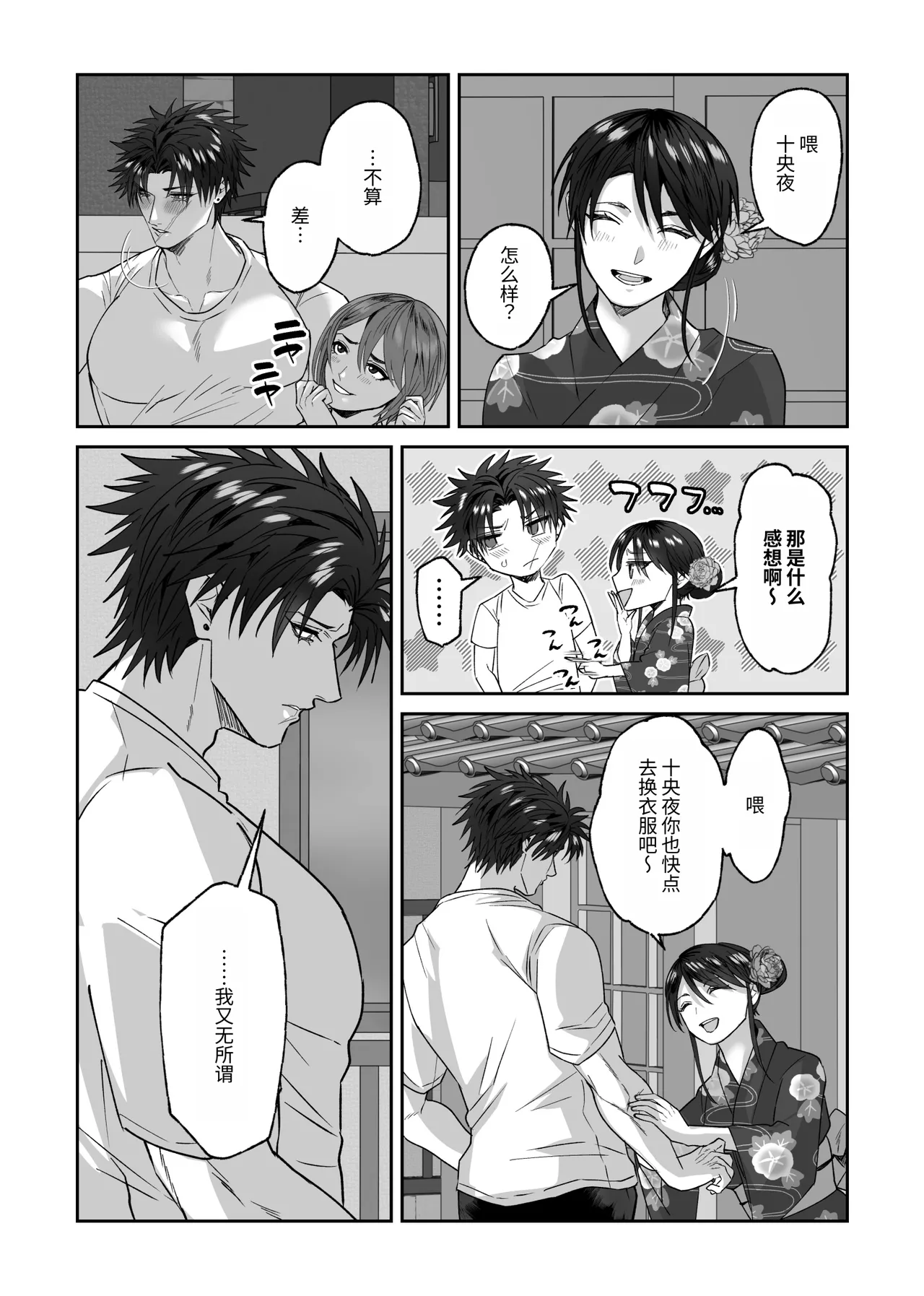 关于初恋情人沦陷于我的故事 page 4 full