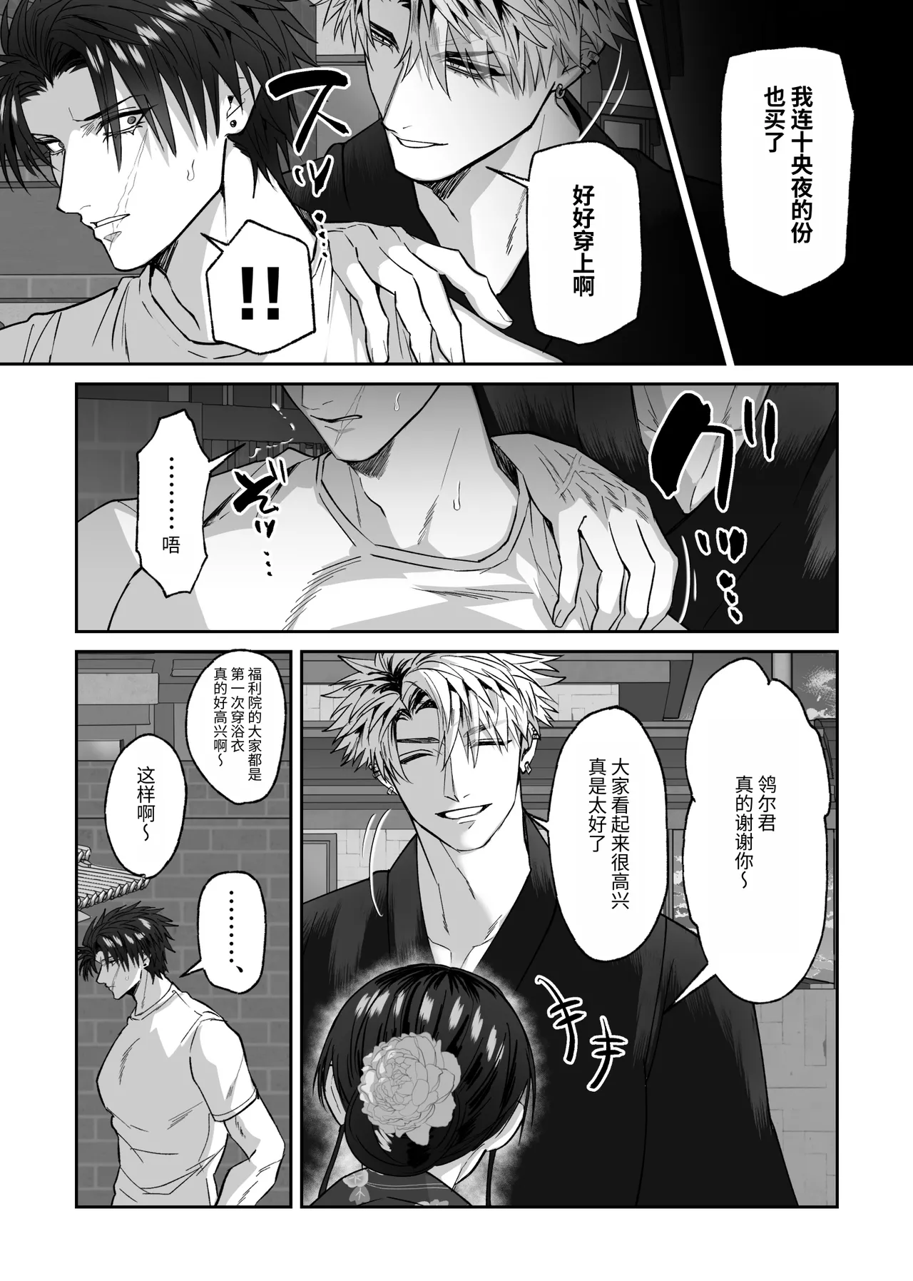 关于初恋情人沦陷于我的故事 page 5 full