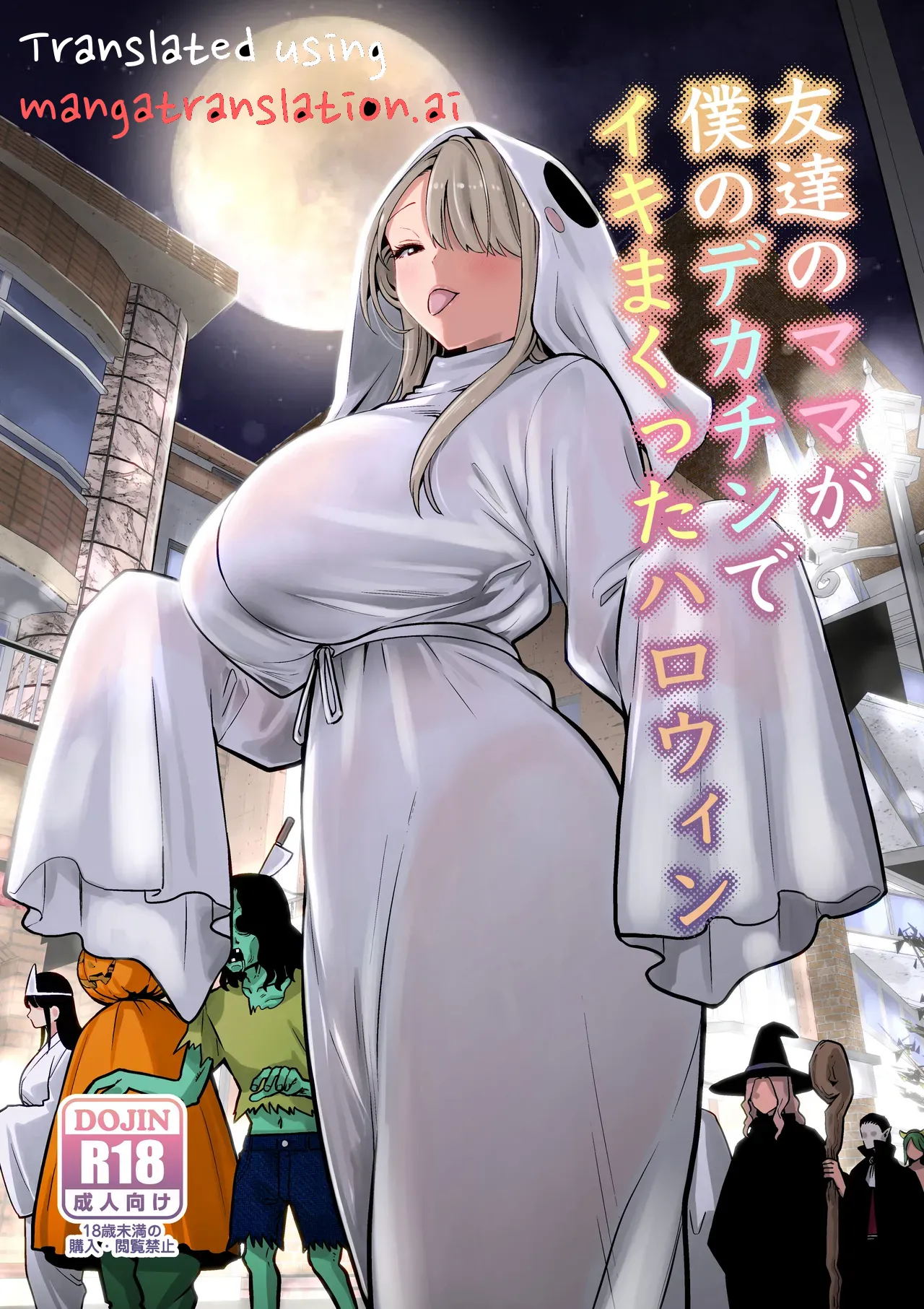 Tomodachi no Mama ga Boku no Dekachin de Ikimakutta Halloween page 1 full