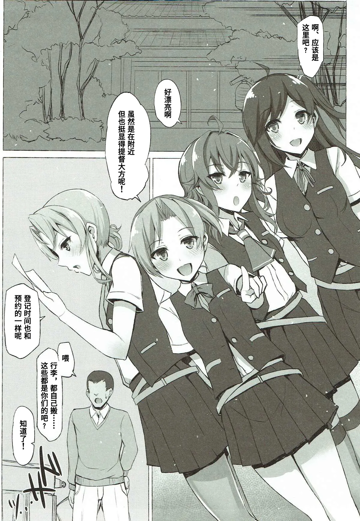 IRRESISTIBLE 4TH 【Chinese】 page 2 full