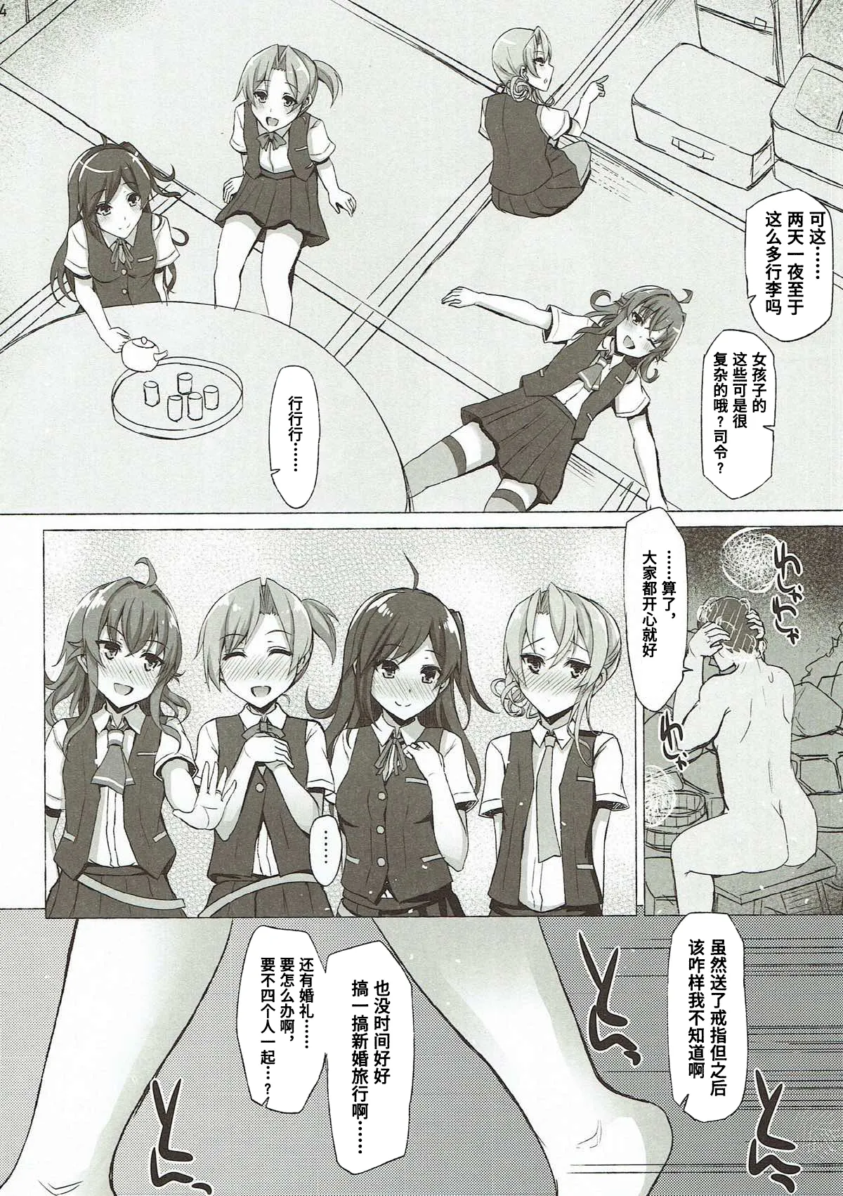 IRRESISTIBLE 4TH 【Chinese】 page 3 full