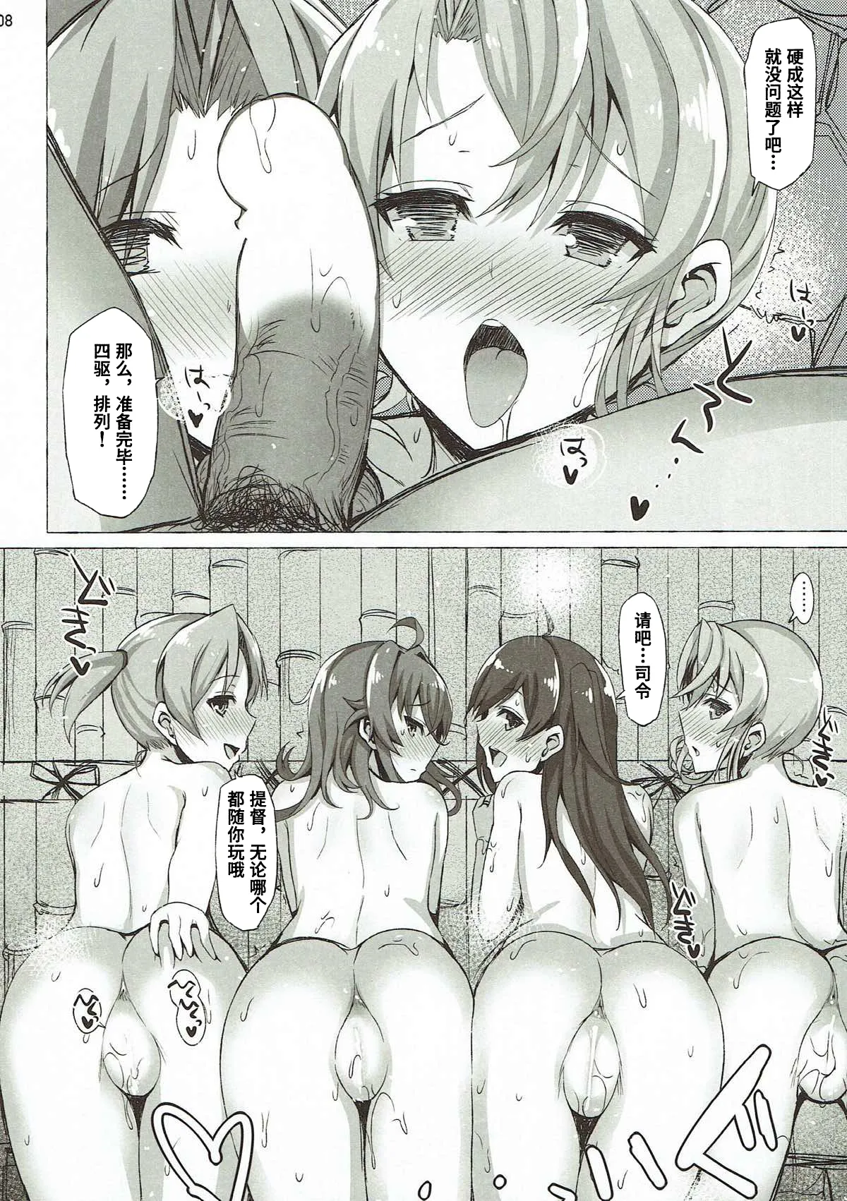 IRRESISTIBLE 4TH 【Chinese】 page 7 full