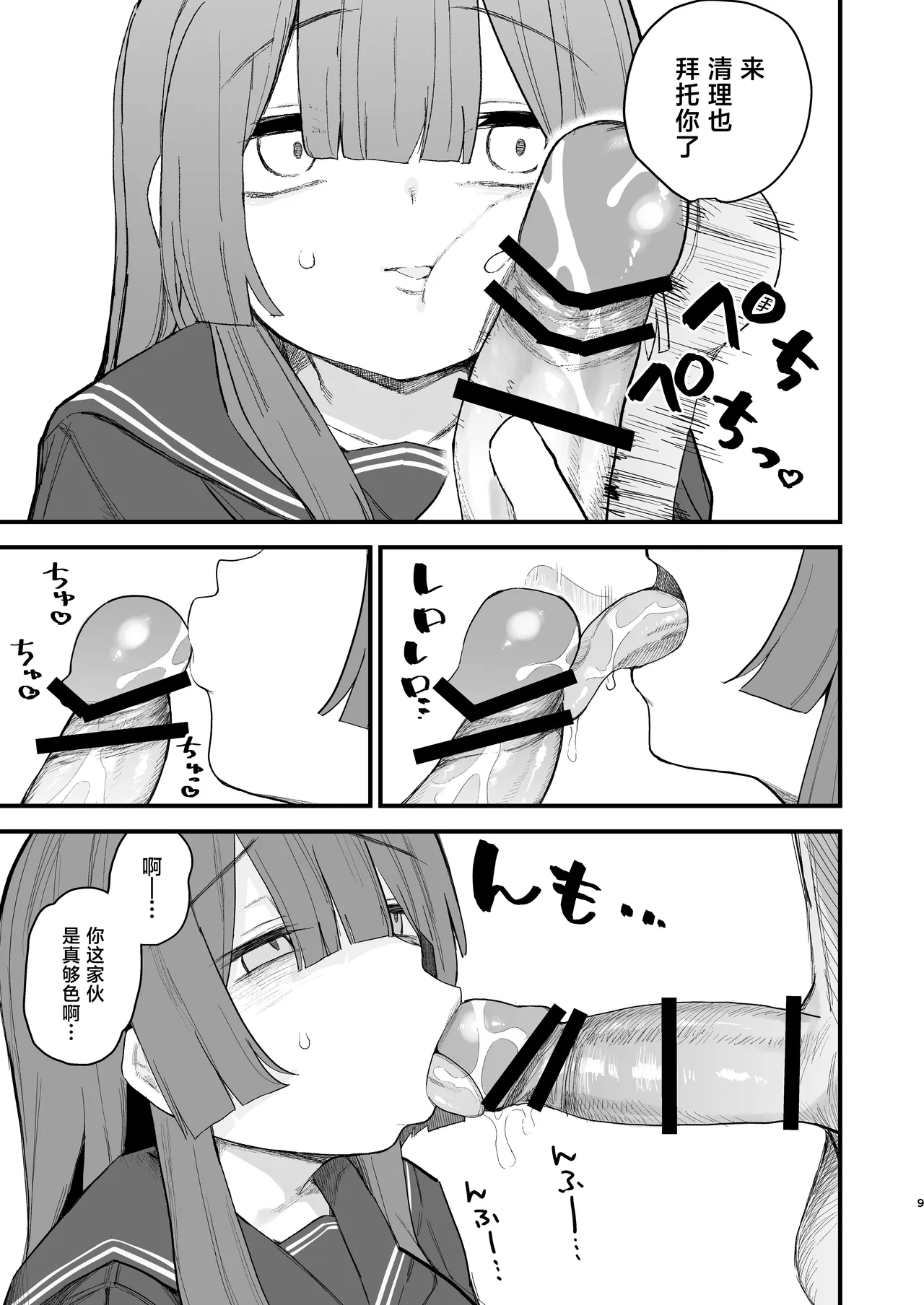 Tsugou no Ii Onaho Jimi Kyonyuu JC page 8 full