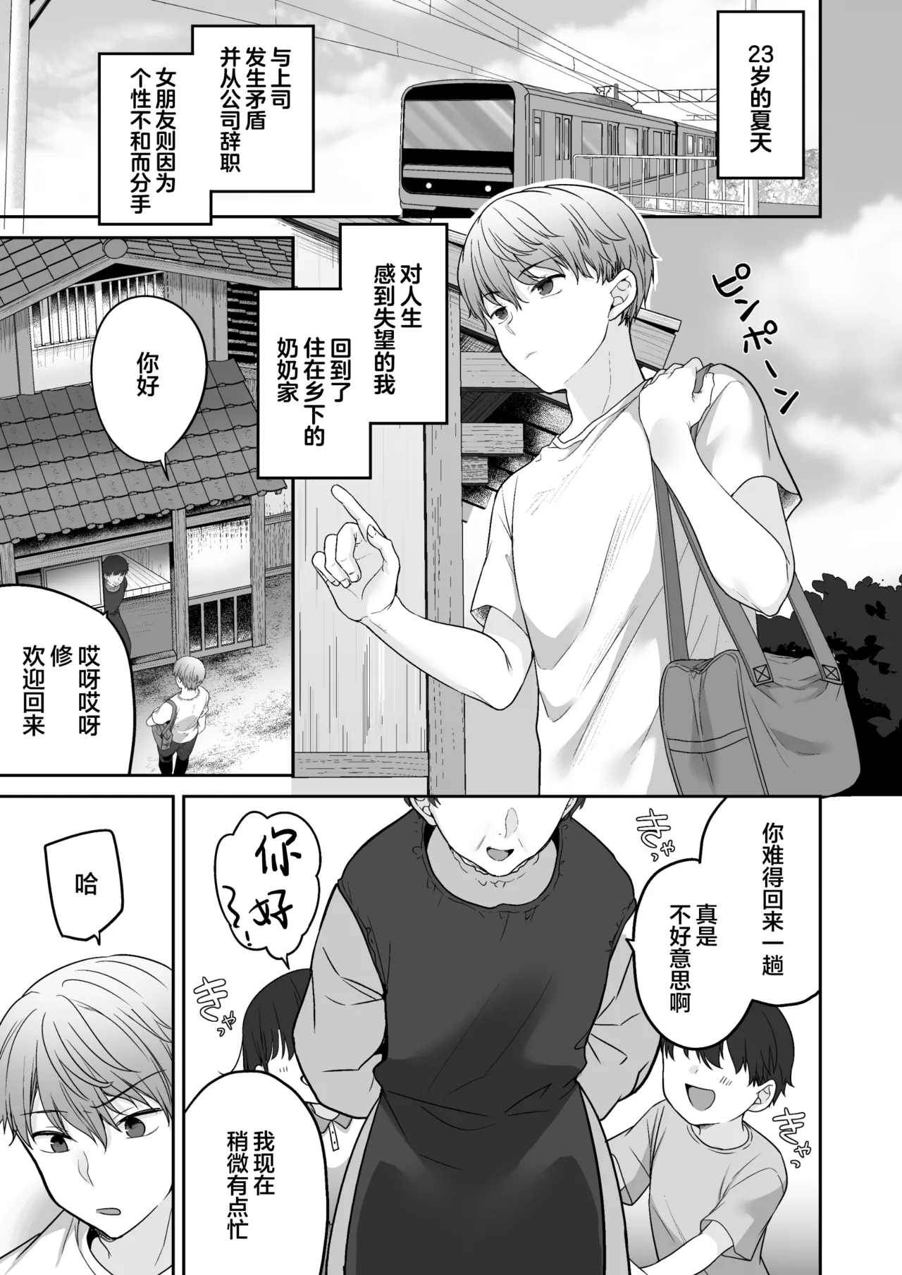 Natsu, Inaka, Kyouhan Kankei ~ Kisei-saki de Muchi na Itoko ni Numaru Hibi ~ page 4 full