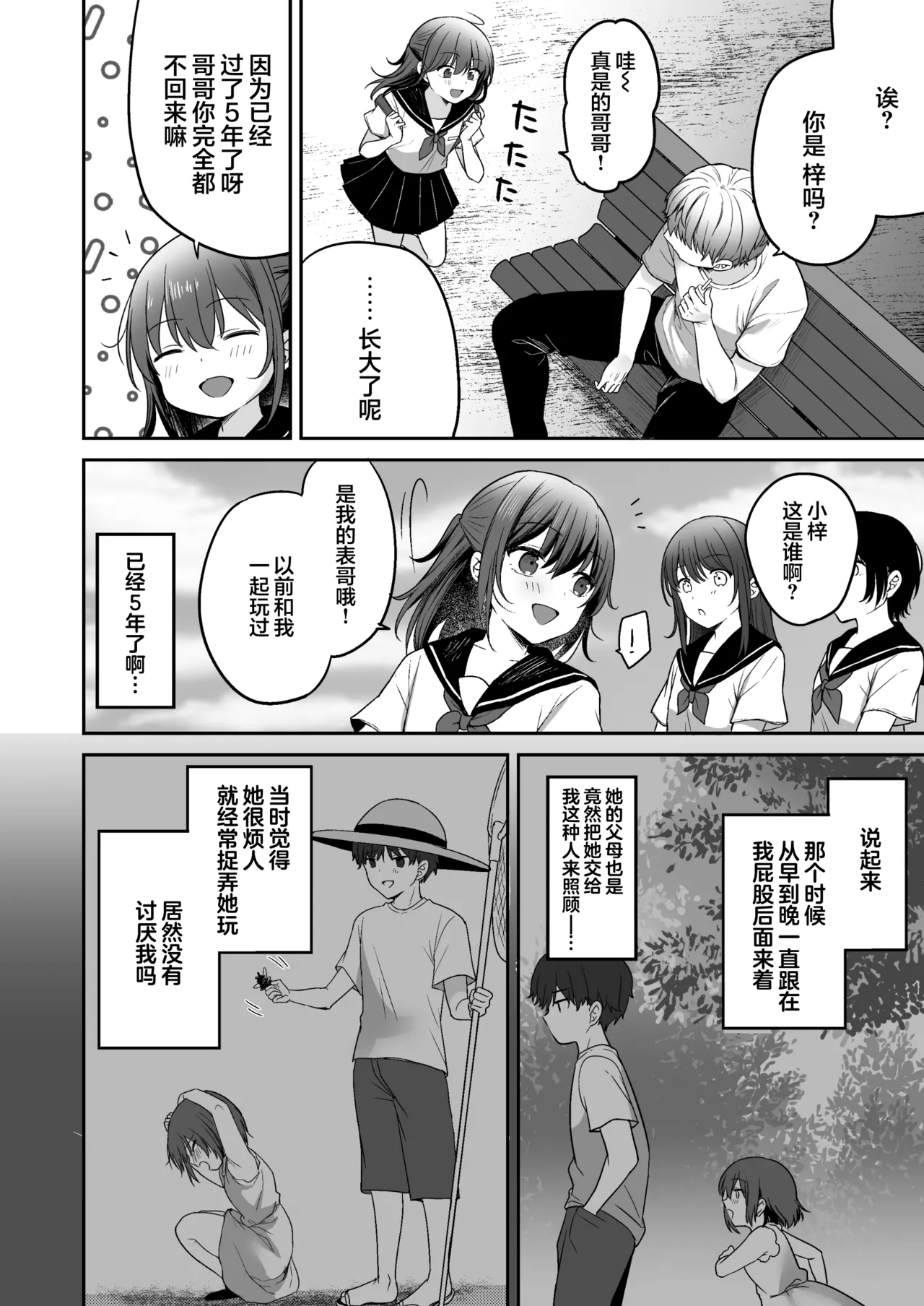 Natsu, Inaka, Kyouhan Kankei ~ Kisei-saki de Muchi na Itoko ni Numaru Hibi ~ page 7 full