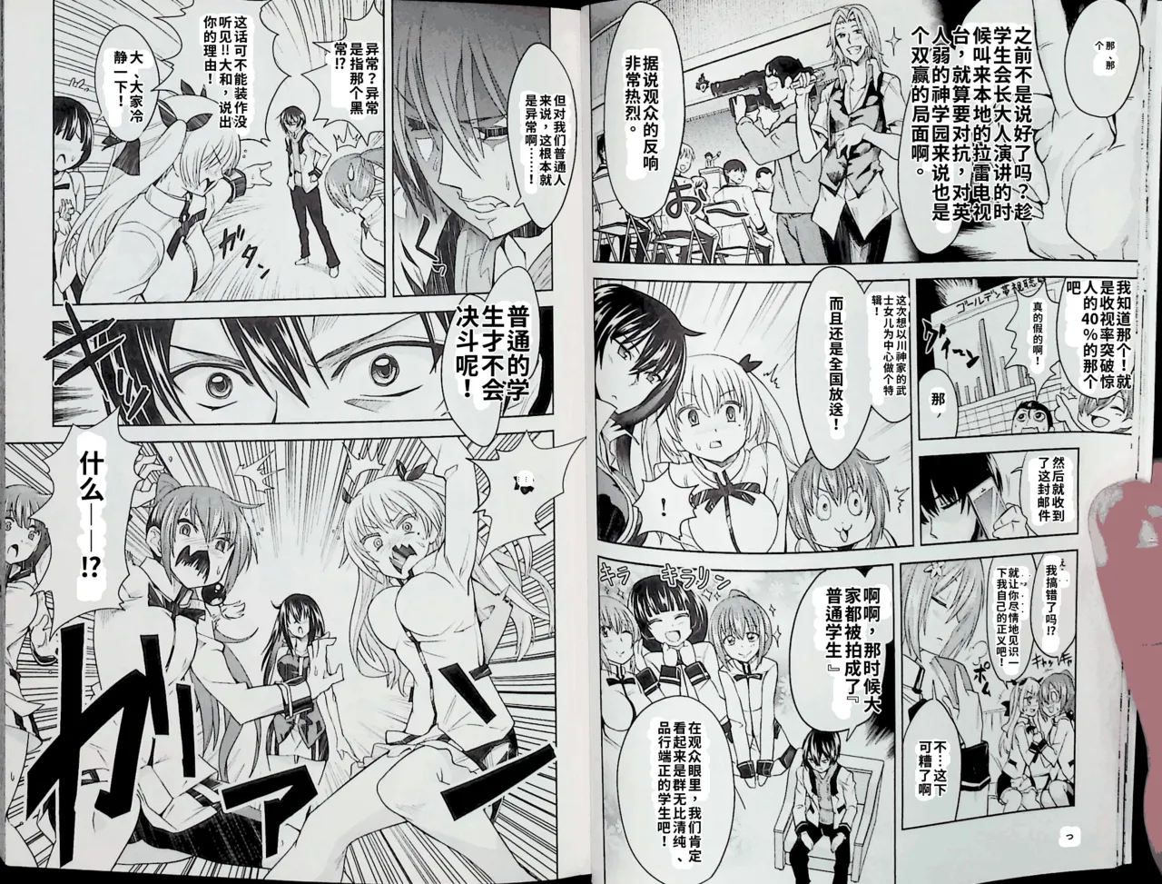Maji de watashi ni koi shinasai after party! momoyo ver AI翻译 page 10 full