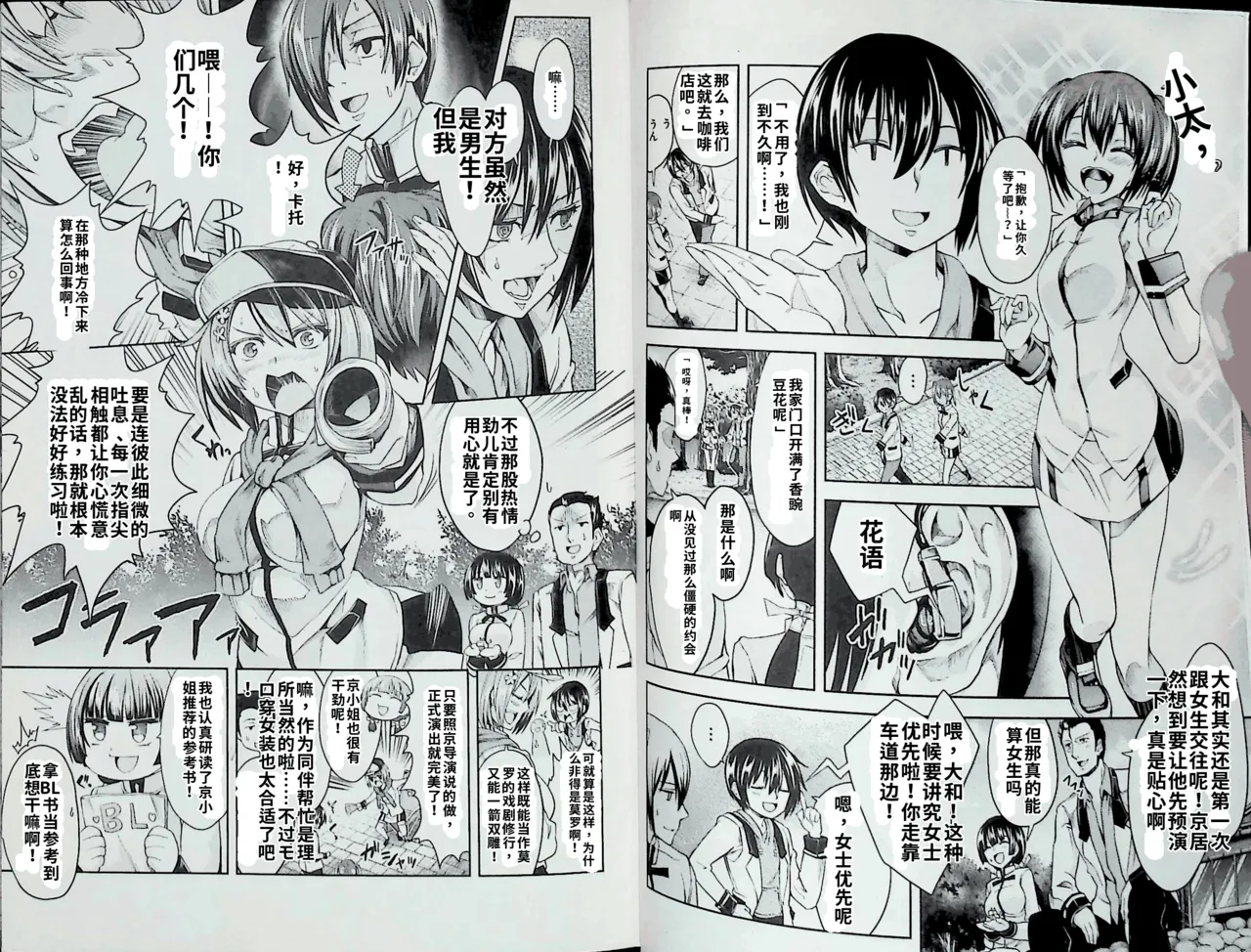 Maji de watashi ni koi shinasai after party! momoyo ver AI翻译 page 2 full