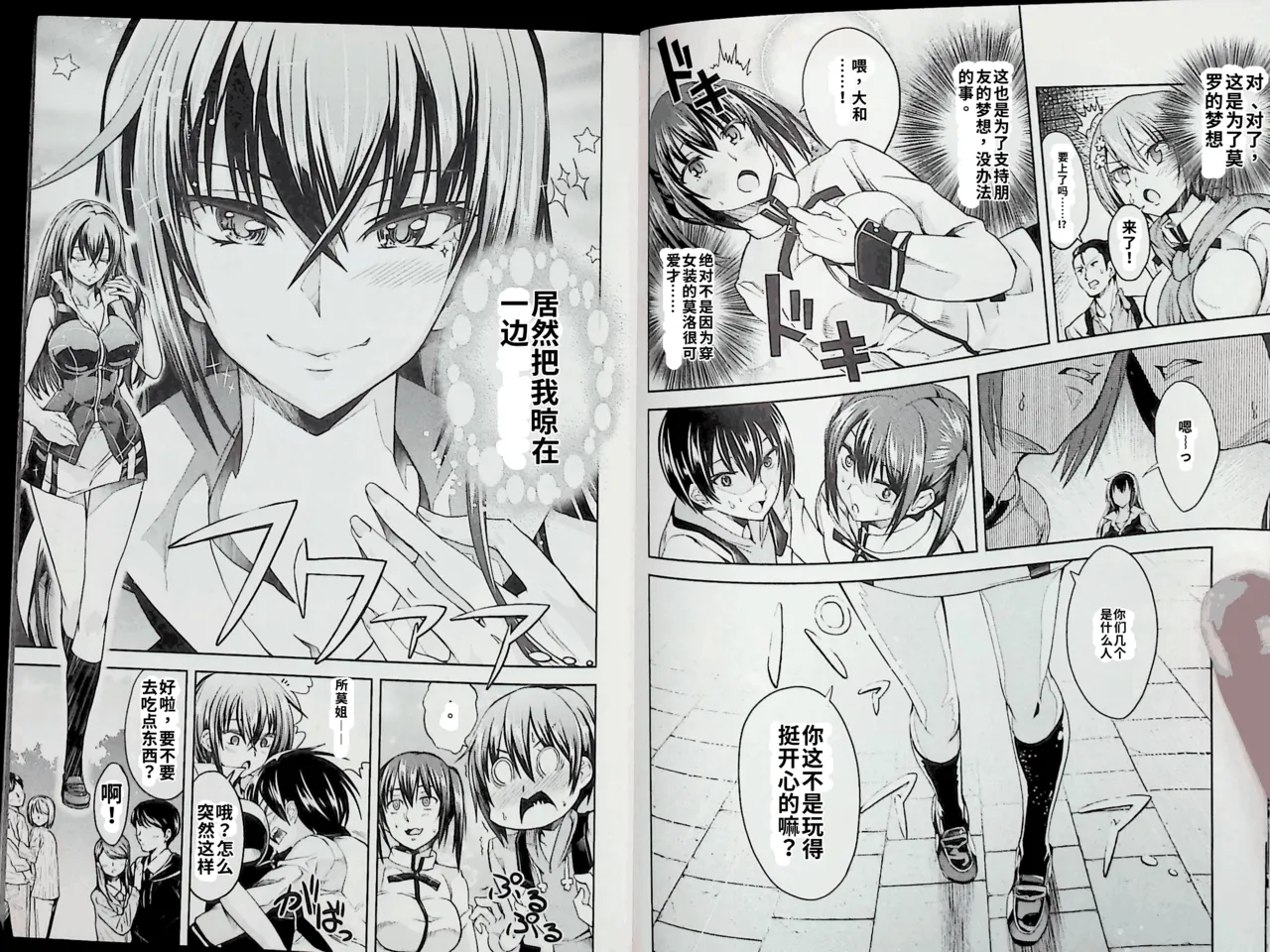 Maji de watashi ni koi shinasai after party! momoyo ver AI翻译 page 4 full