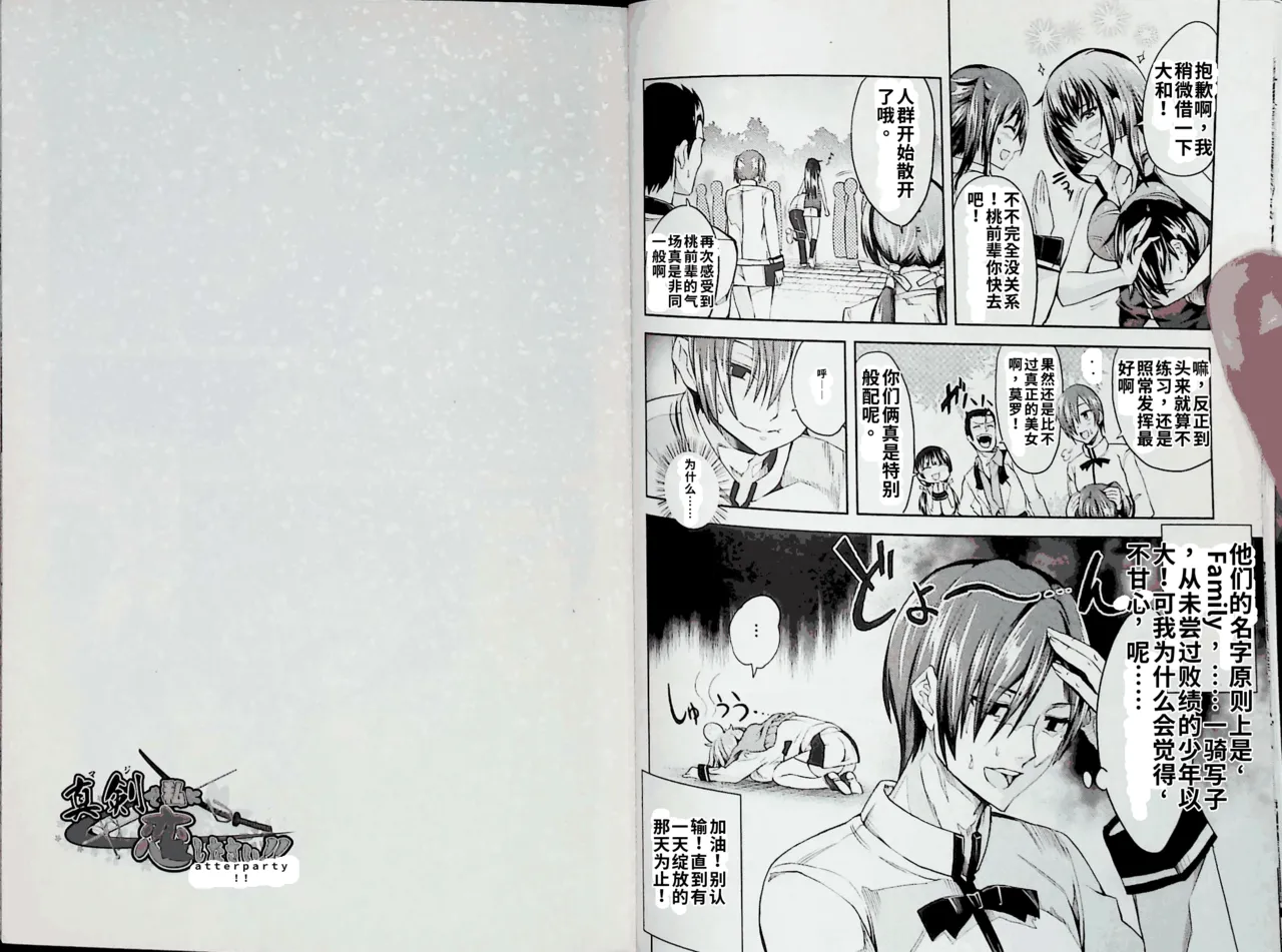 Maji de watashi ni koi shinasai after party! momoyo ver AI翻译 page 5 full