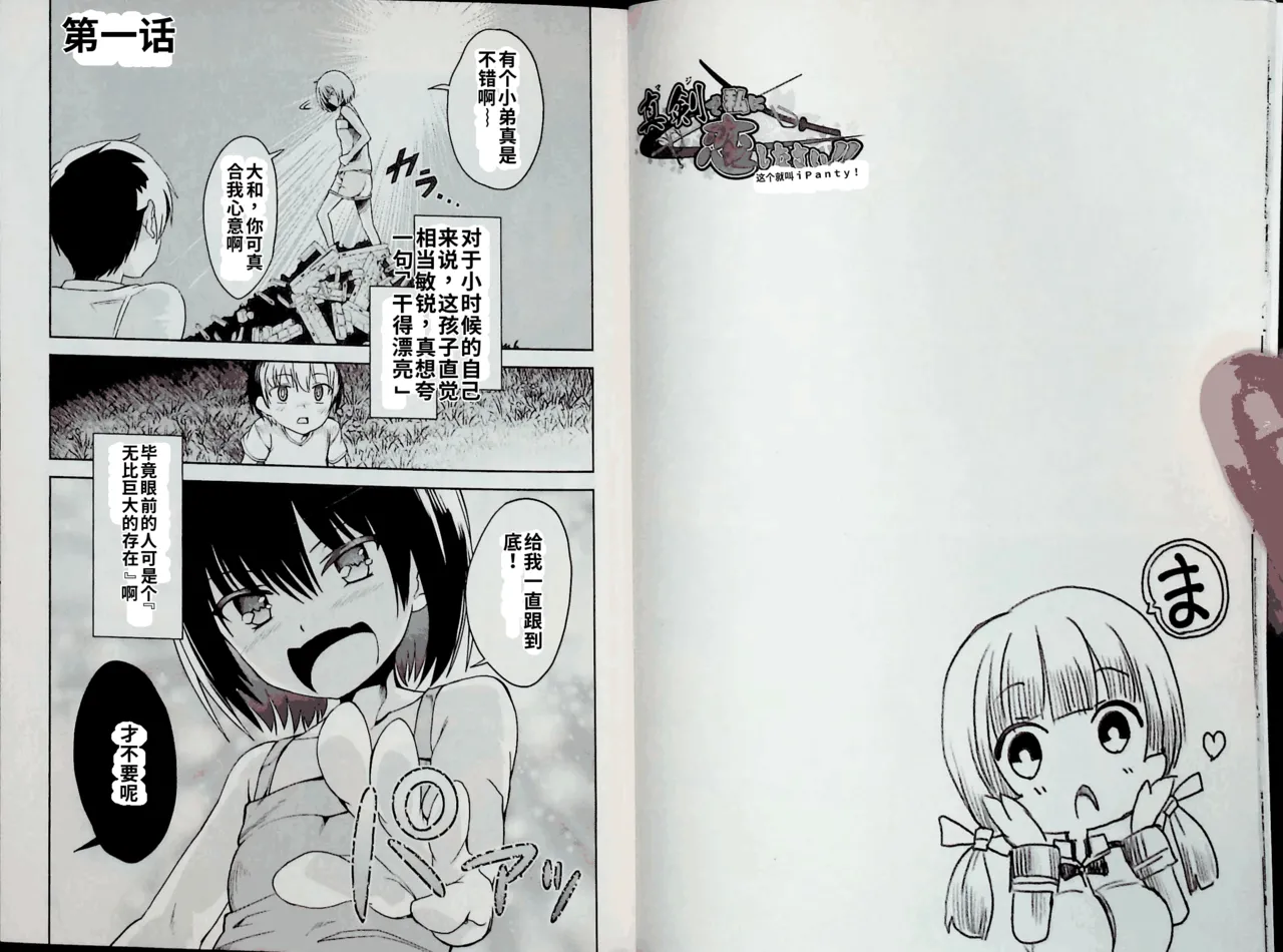 Maji de watashi ni koi shinasai after party! momoyo ver AI翻译 page 6 full