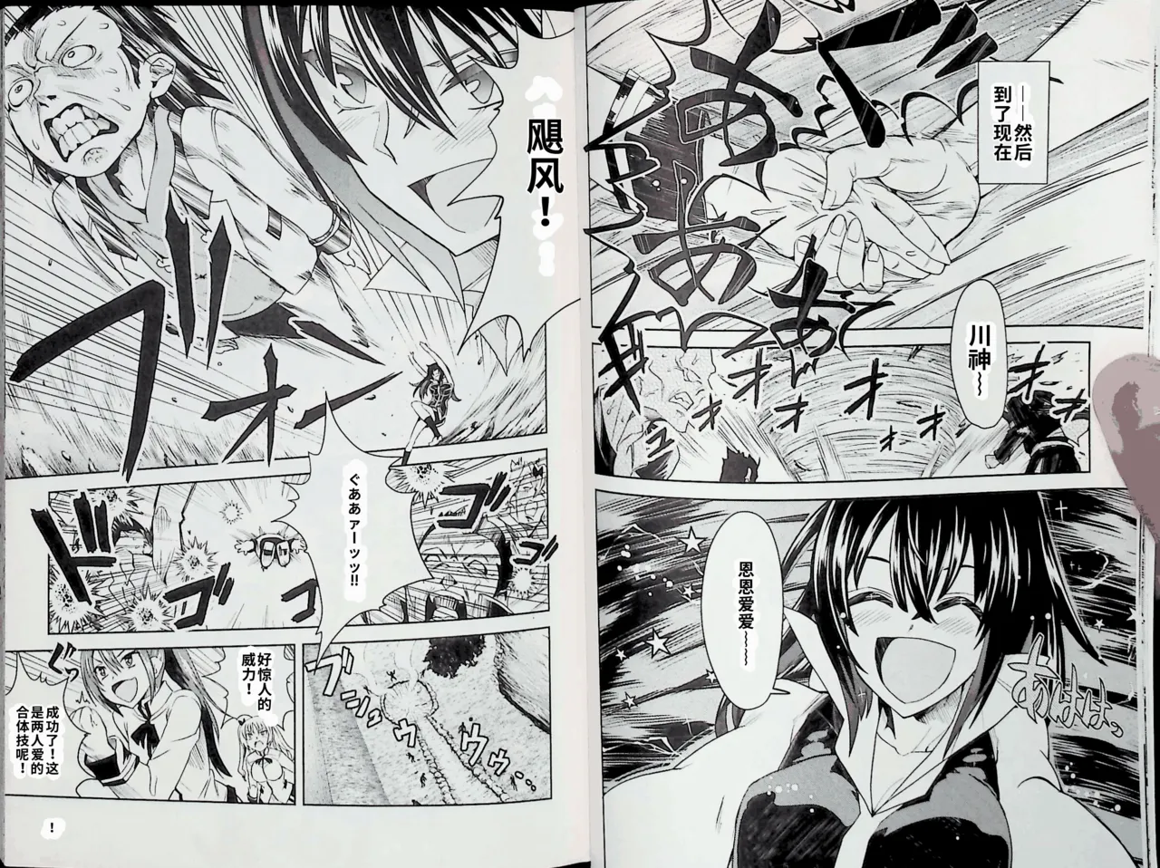 Maji de watashi ni koi shinasai after party! momoyo ver AI翻译 page 8 full