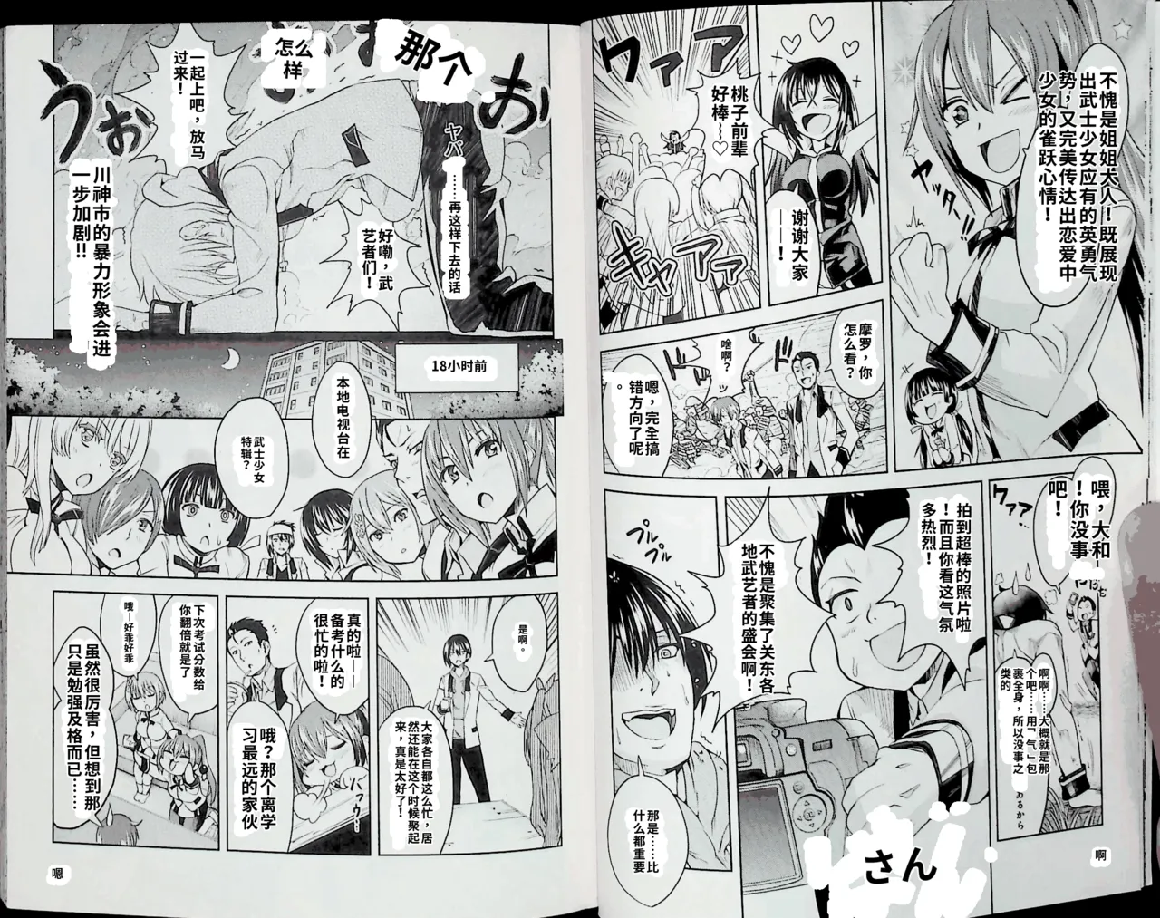 Maji de watashi ni koi shinasai after party! momoyo ver AI翻译 page 9 full