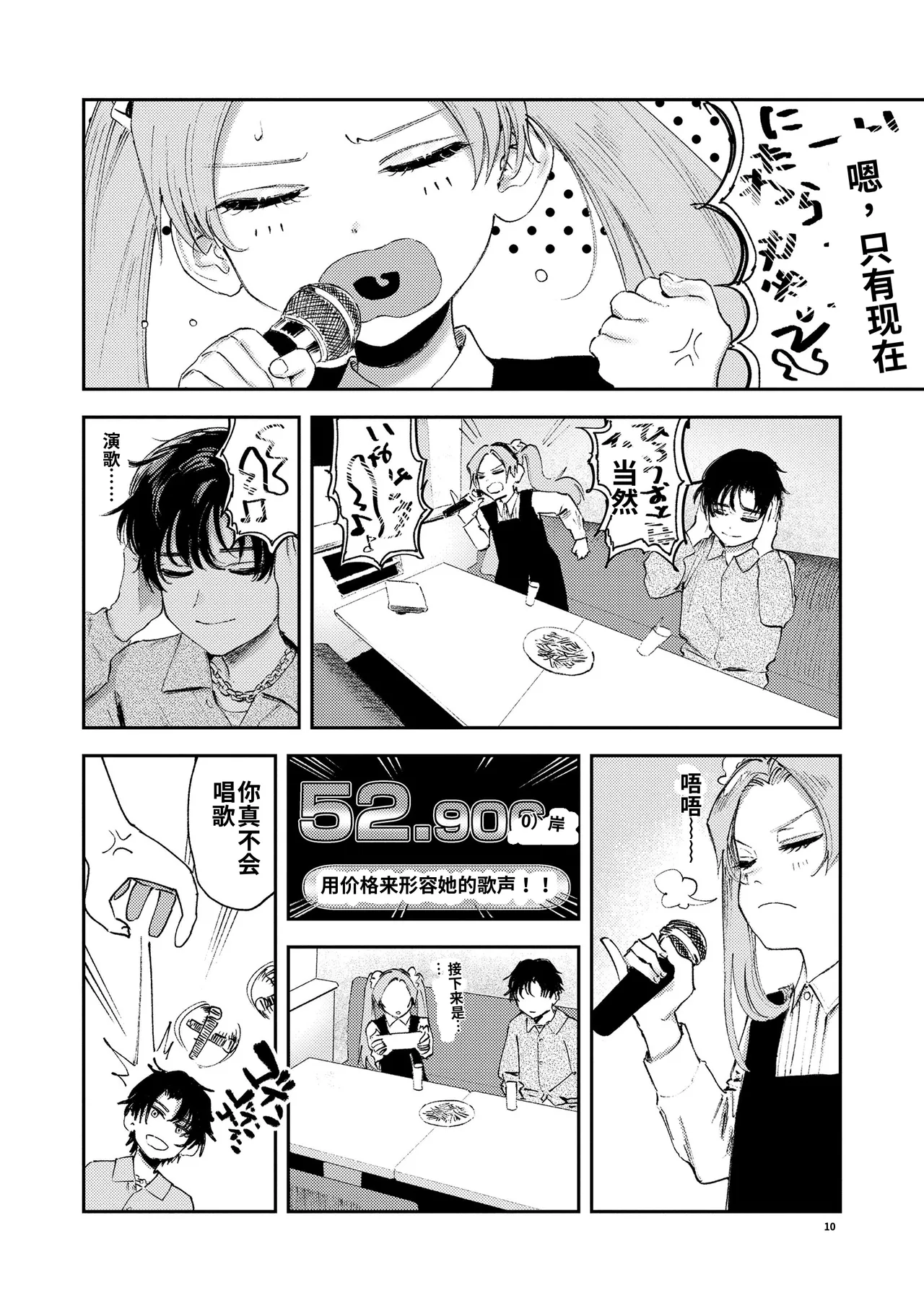 私たちが153cmだった時のこと page 10 full