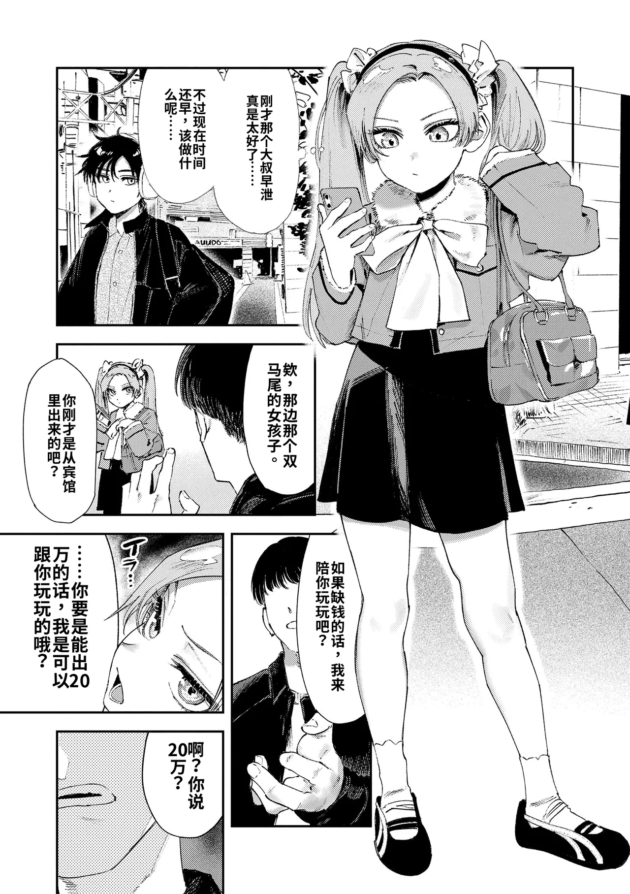 私たちが153cmだった時のこと page 7 full