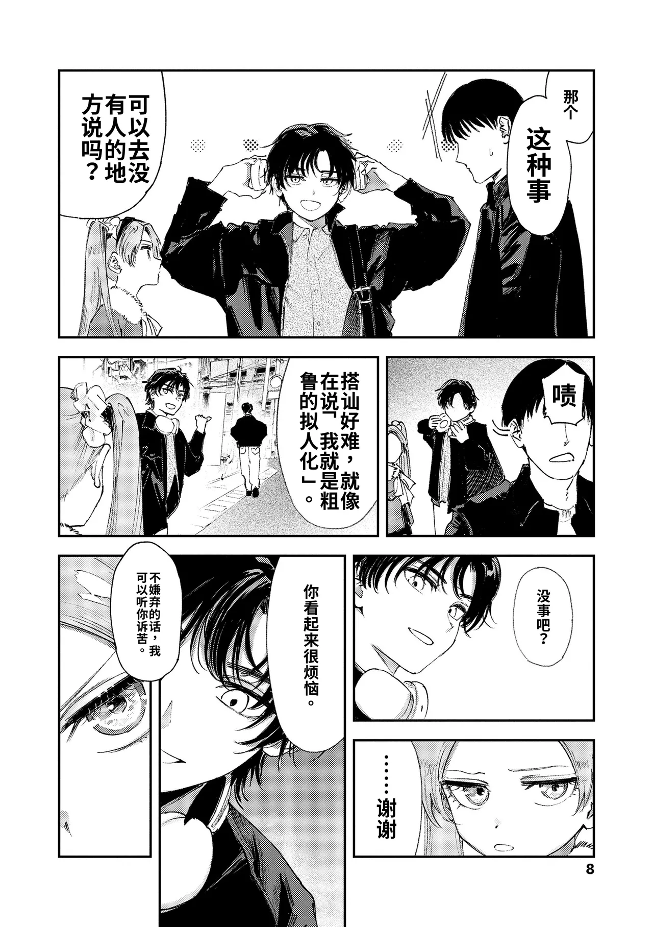 私たちが153cmだった時のこと page 8 full