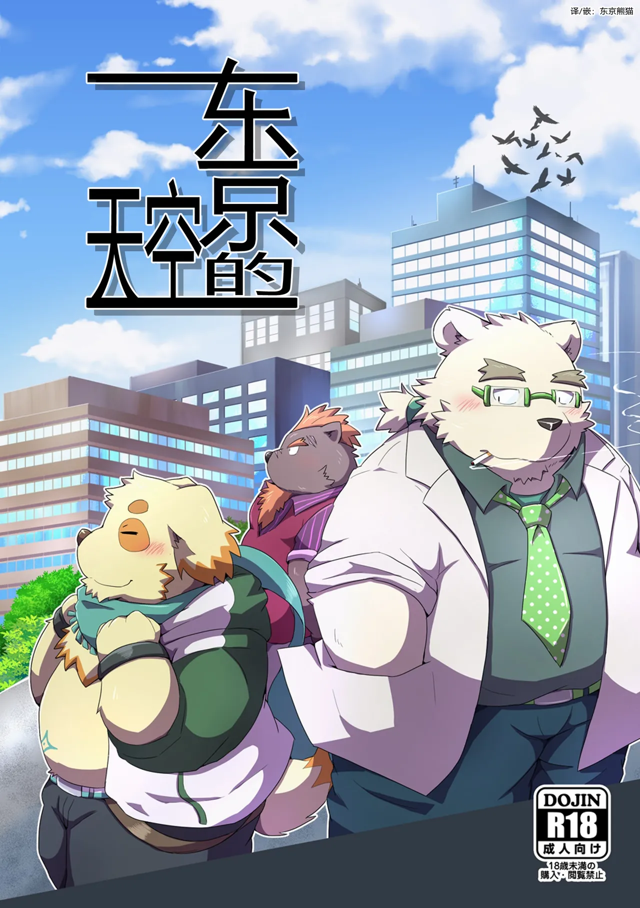 东京的天空 page 1 full