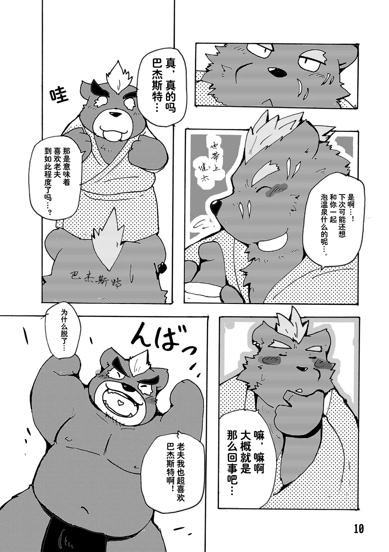 东京的天空 page 10 full