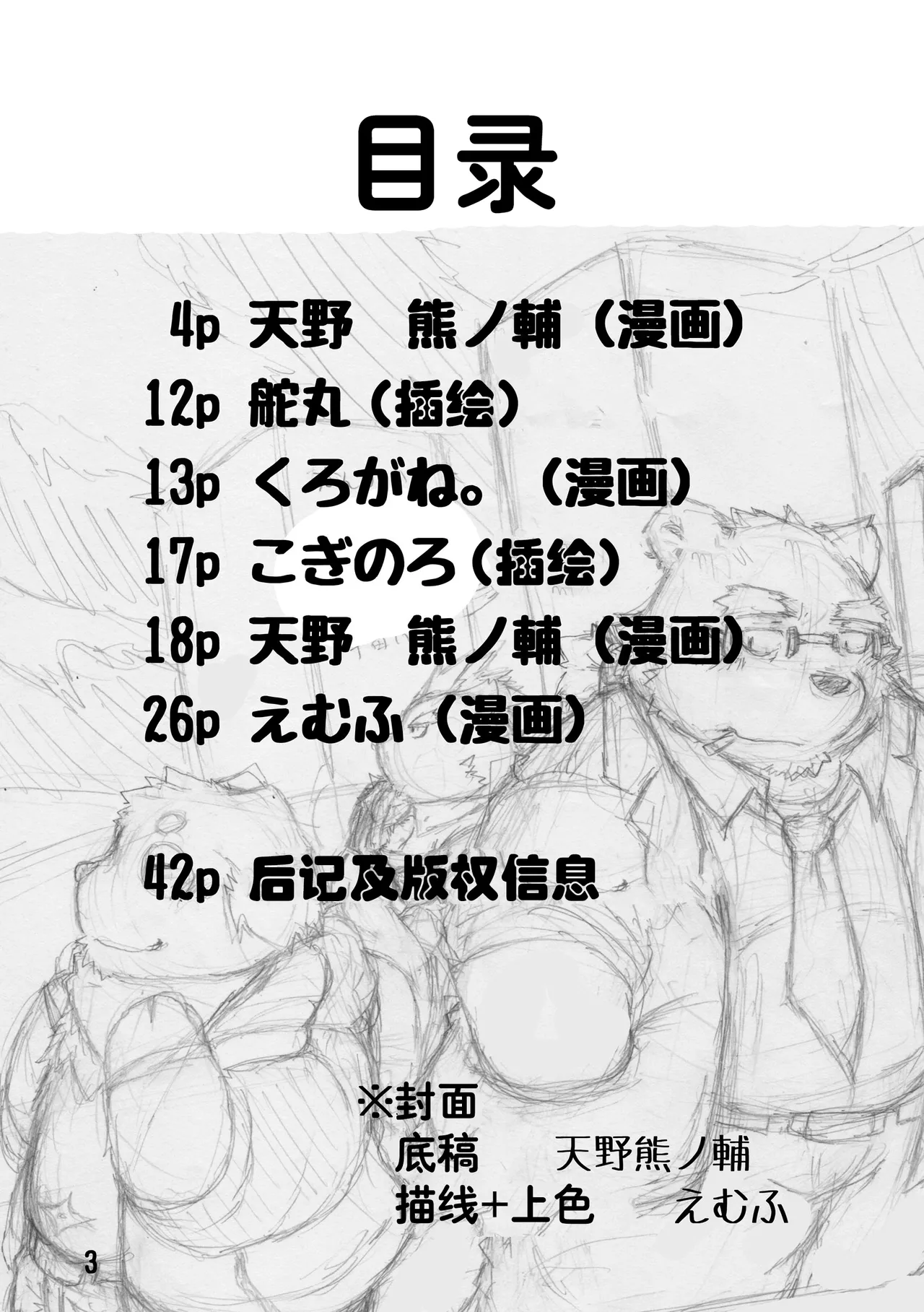 东京的天空 page 3 full