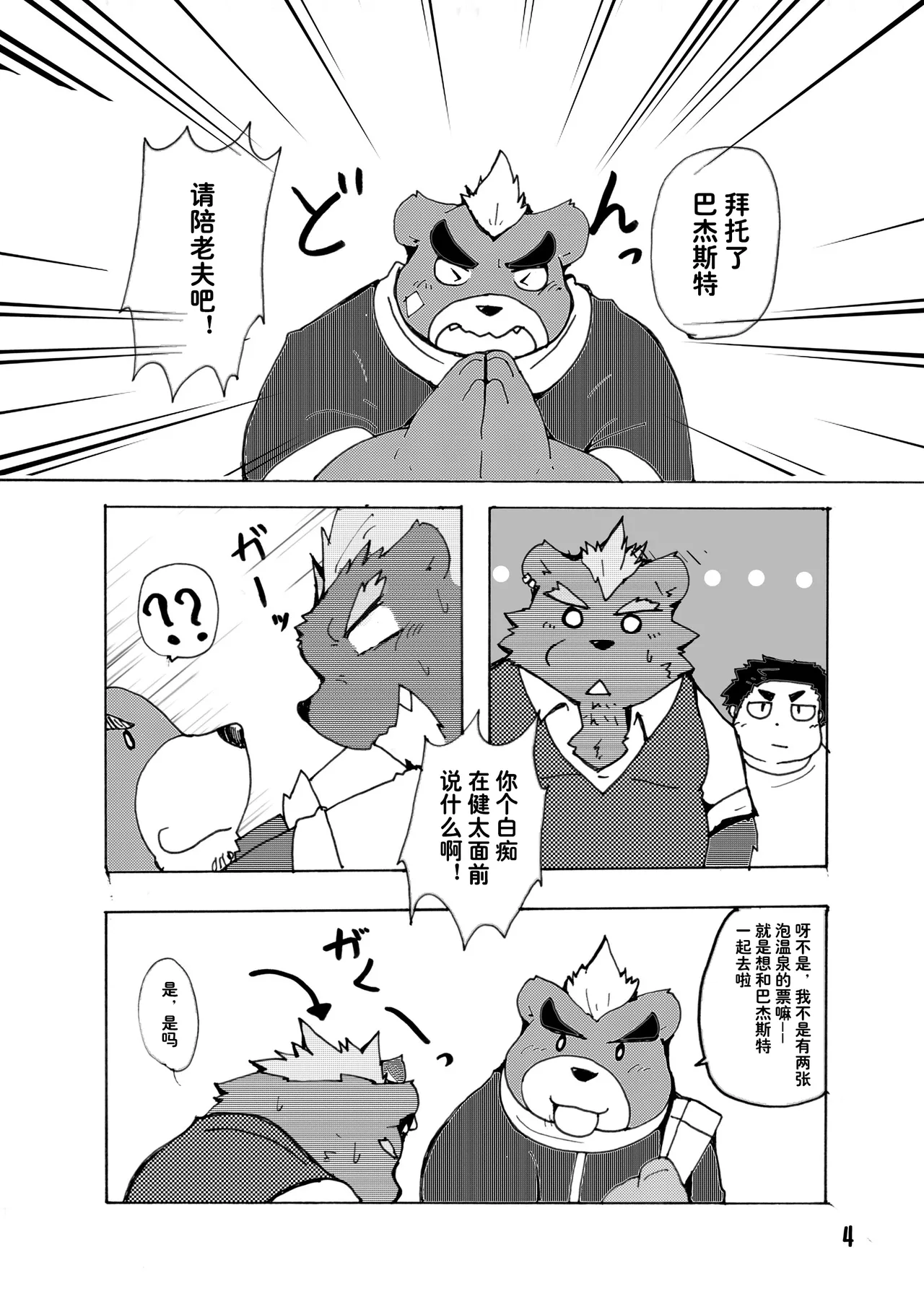 东京的天空 page 4 full
