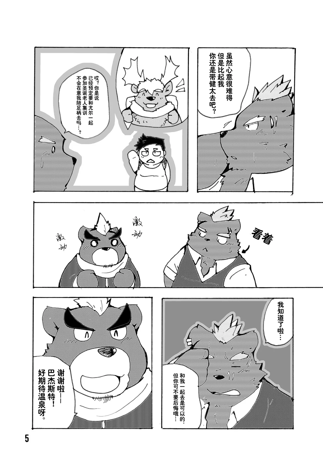 东京的天空 page 5 full