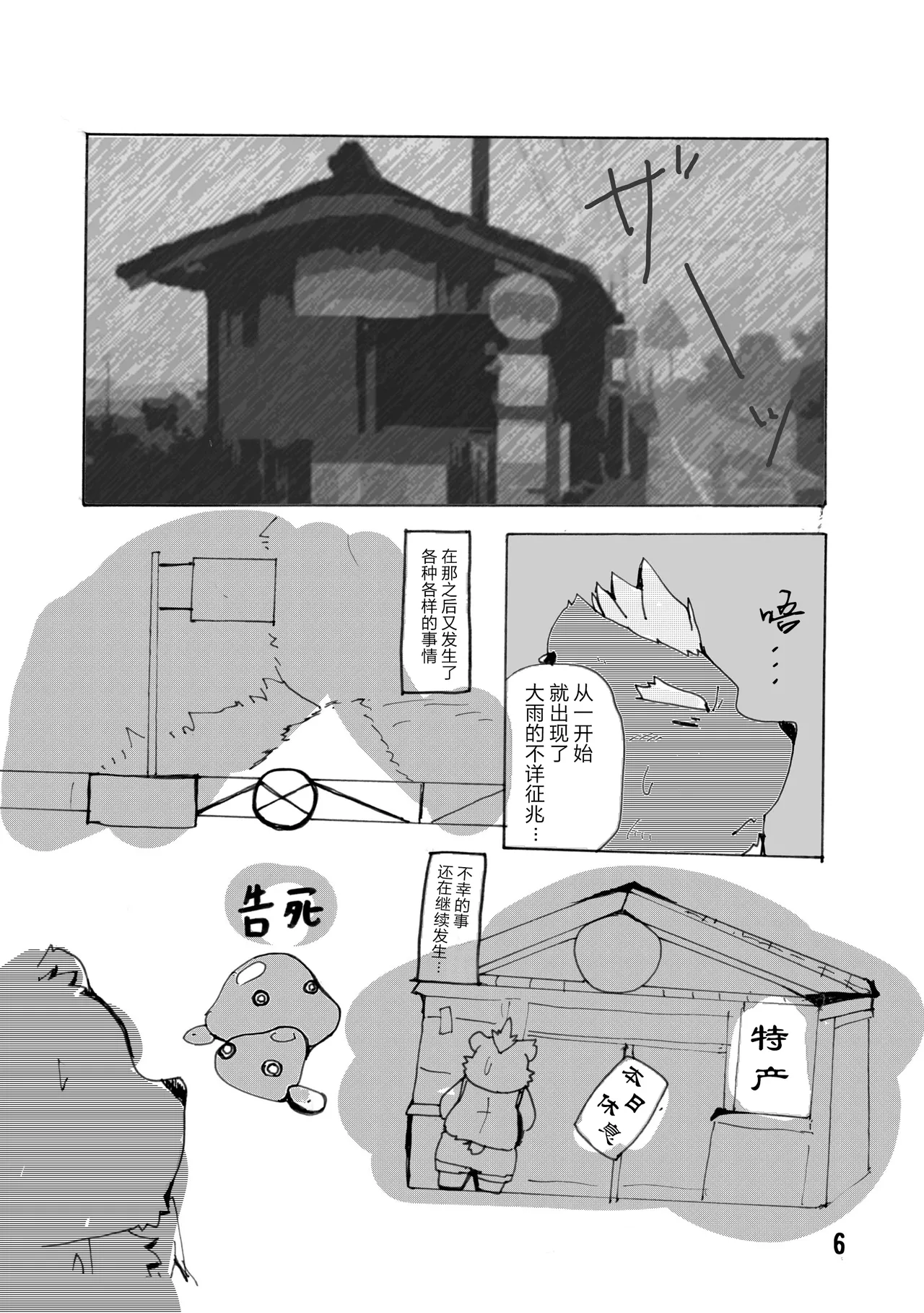 东京的天空 page 6 full