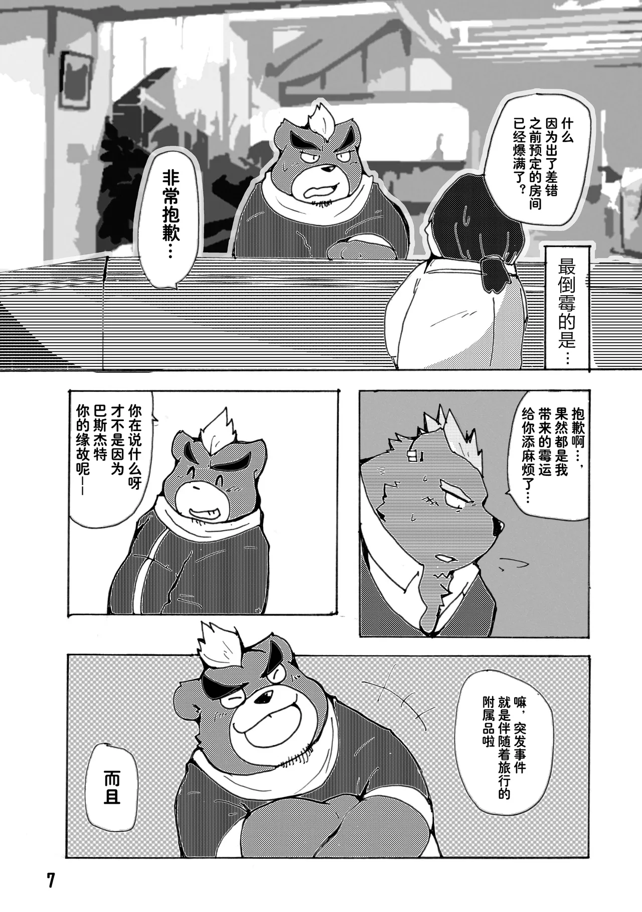 东京的天空 page 7 full