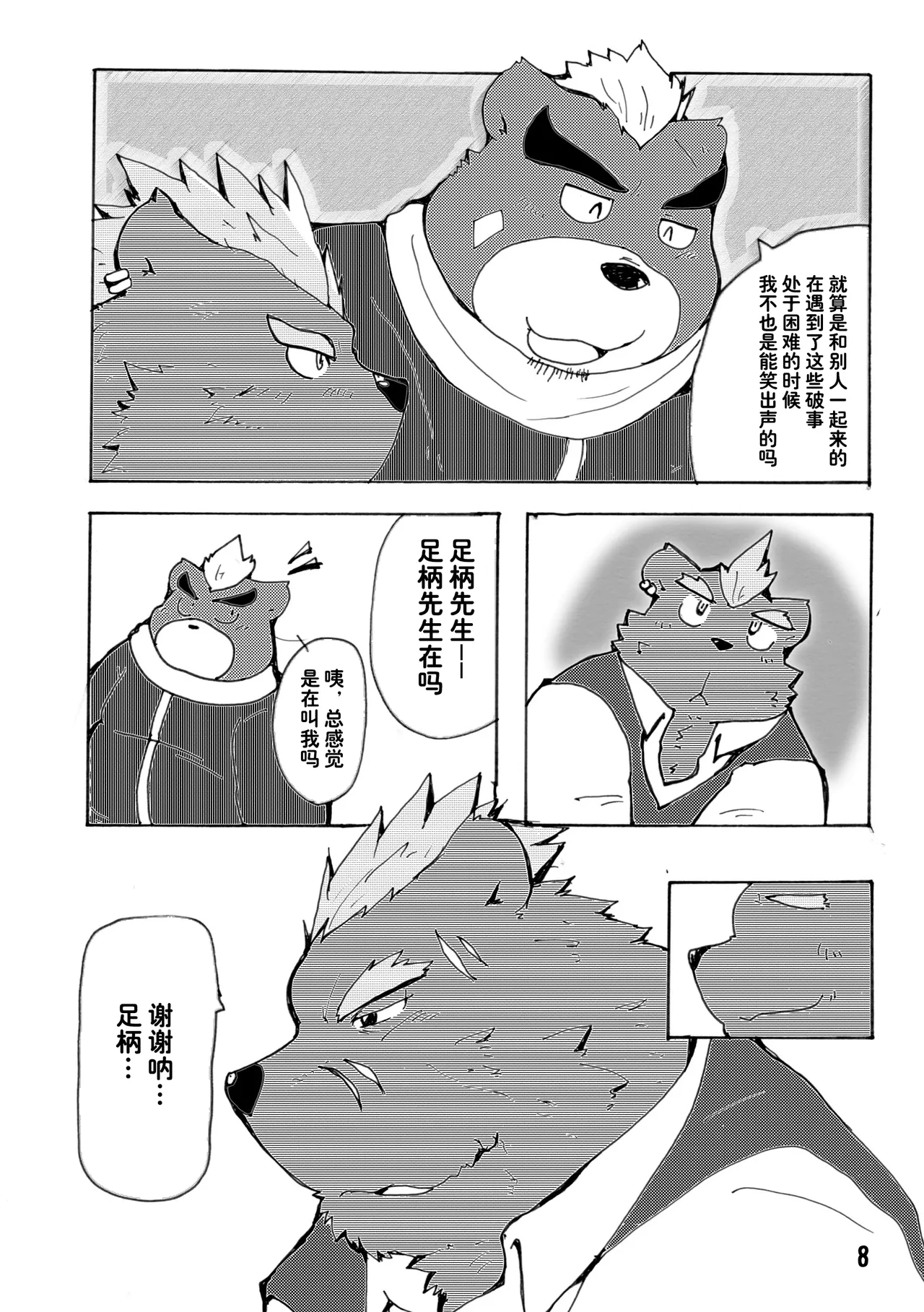 东京的天空 page 8 full