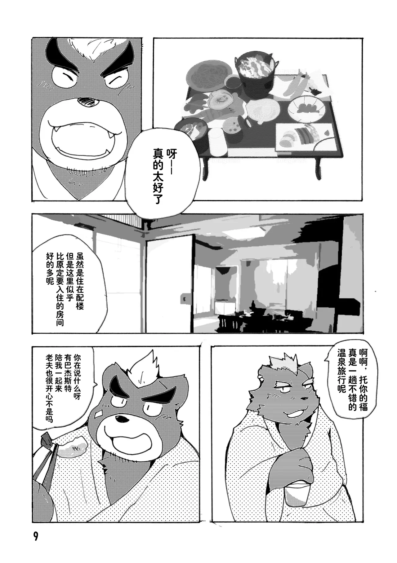 东京的天空 page 9 full