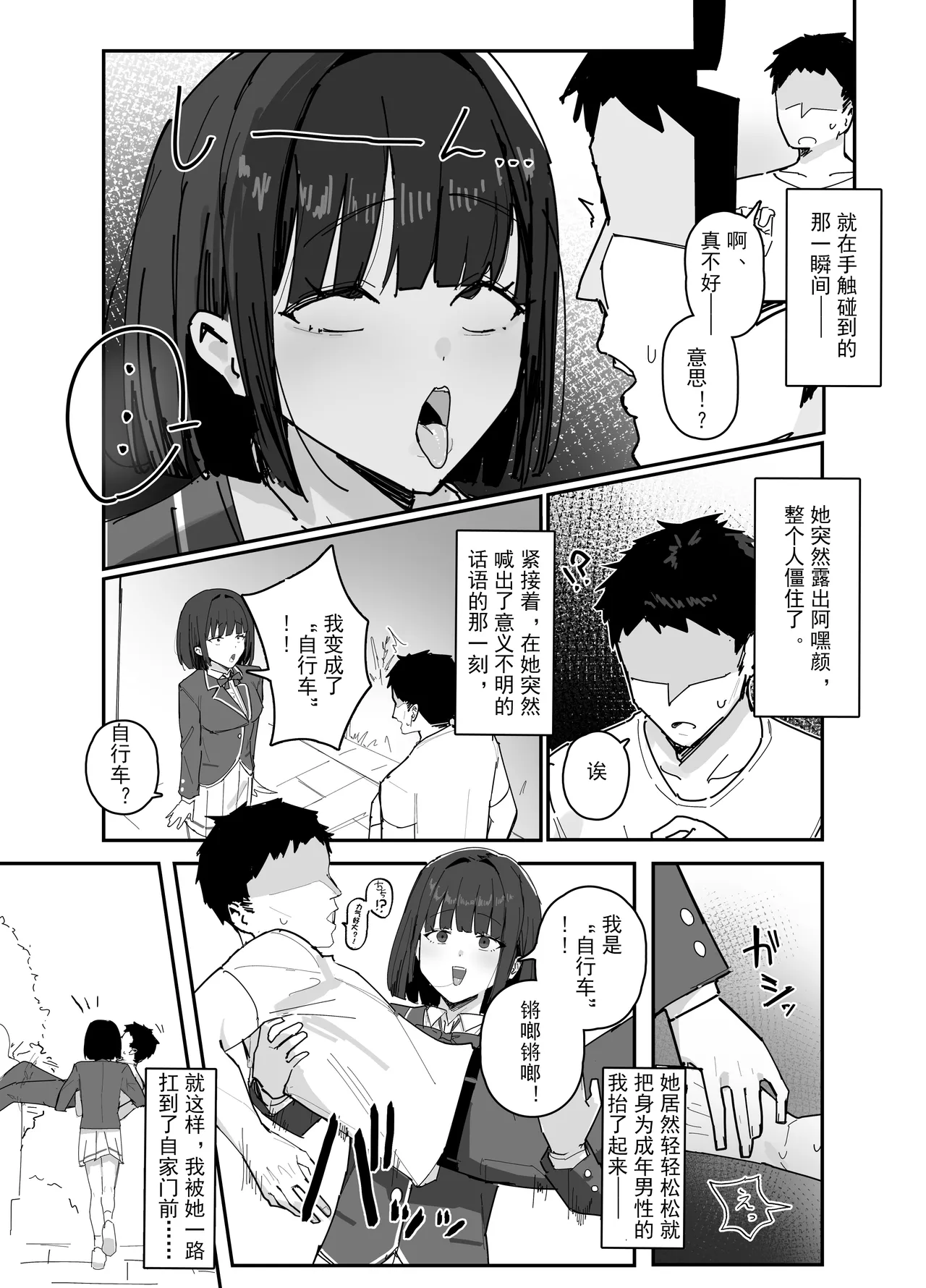 将人物化的手 page 2 full