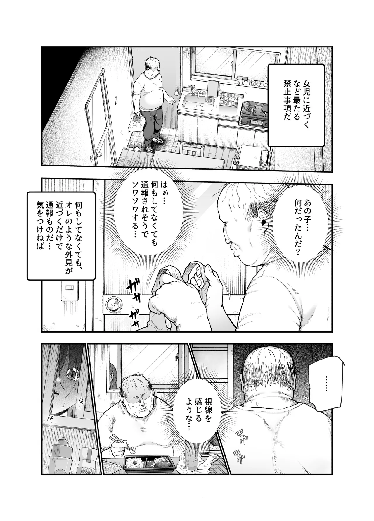 Onnanoko Kyuuin Taishitsu ni Natta Ojisan EX ~Ojisan ga Bouhan Buzzer o Motsubeki~ page 6 full