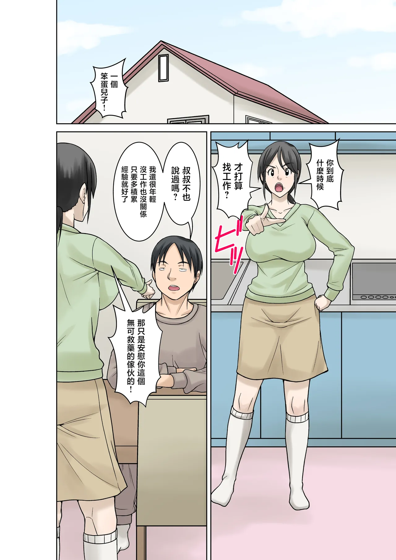 Okaasan ga Kossetsushita no de Musuko no Ore ga Kaigosuru page 2 full