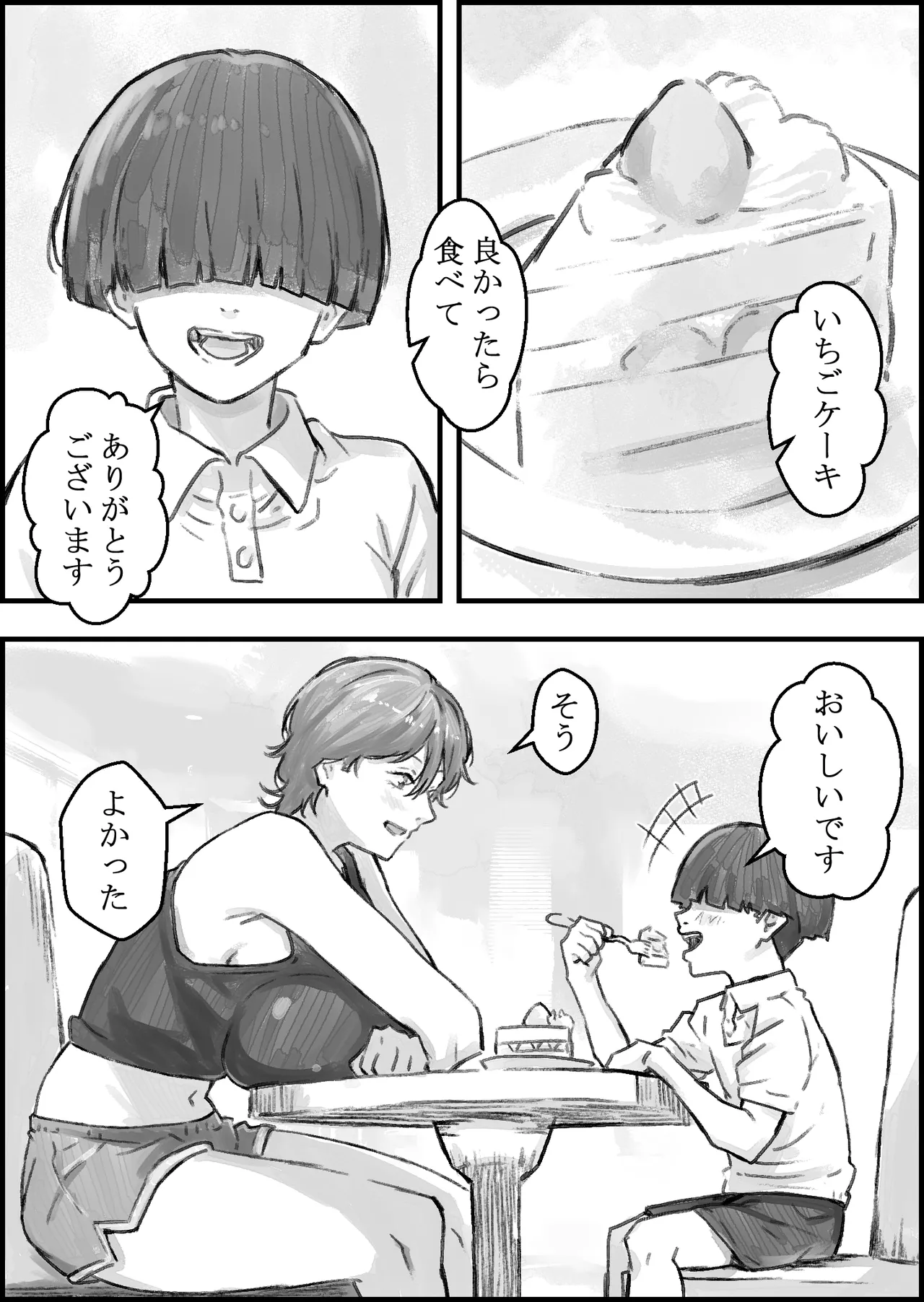 tomodati no mama ga etti sugiru page 6 full