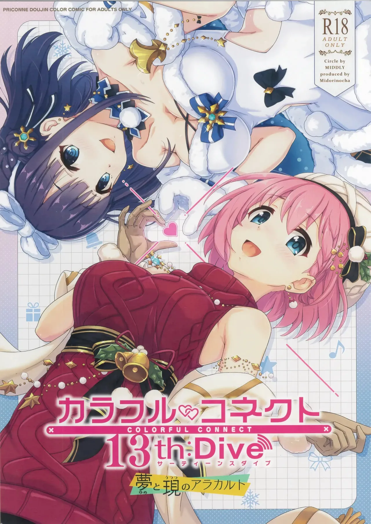 Colorful Connect 13th:Dive page 1 full