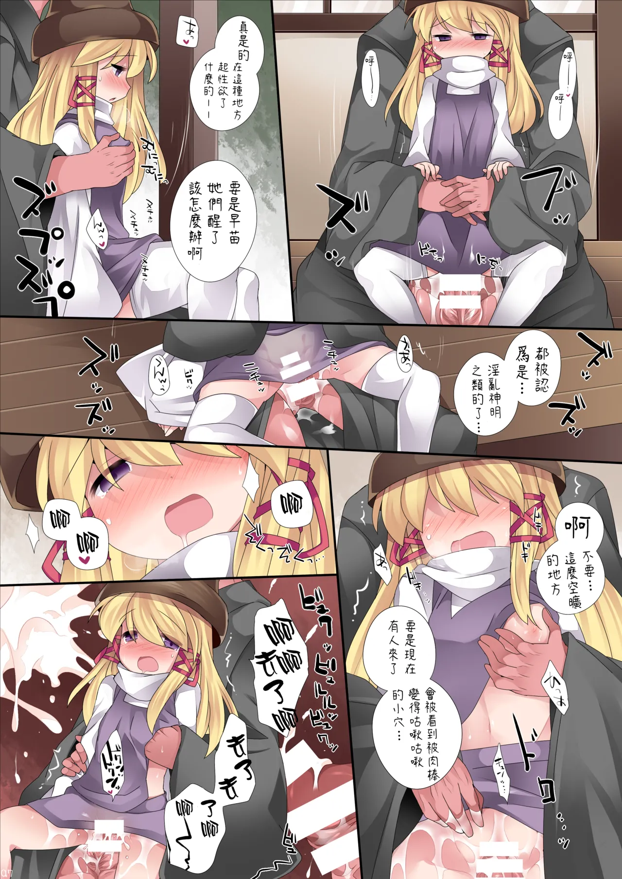 Loli-to Gensou | 萝莉幻想 page 8 full