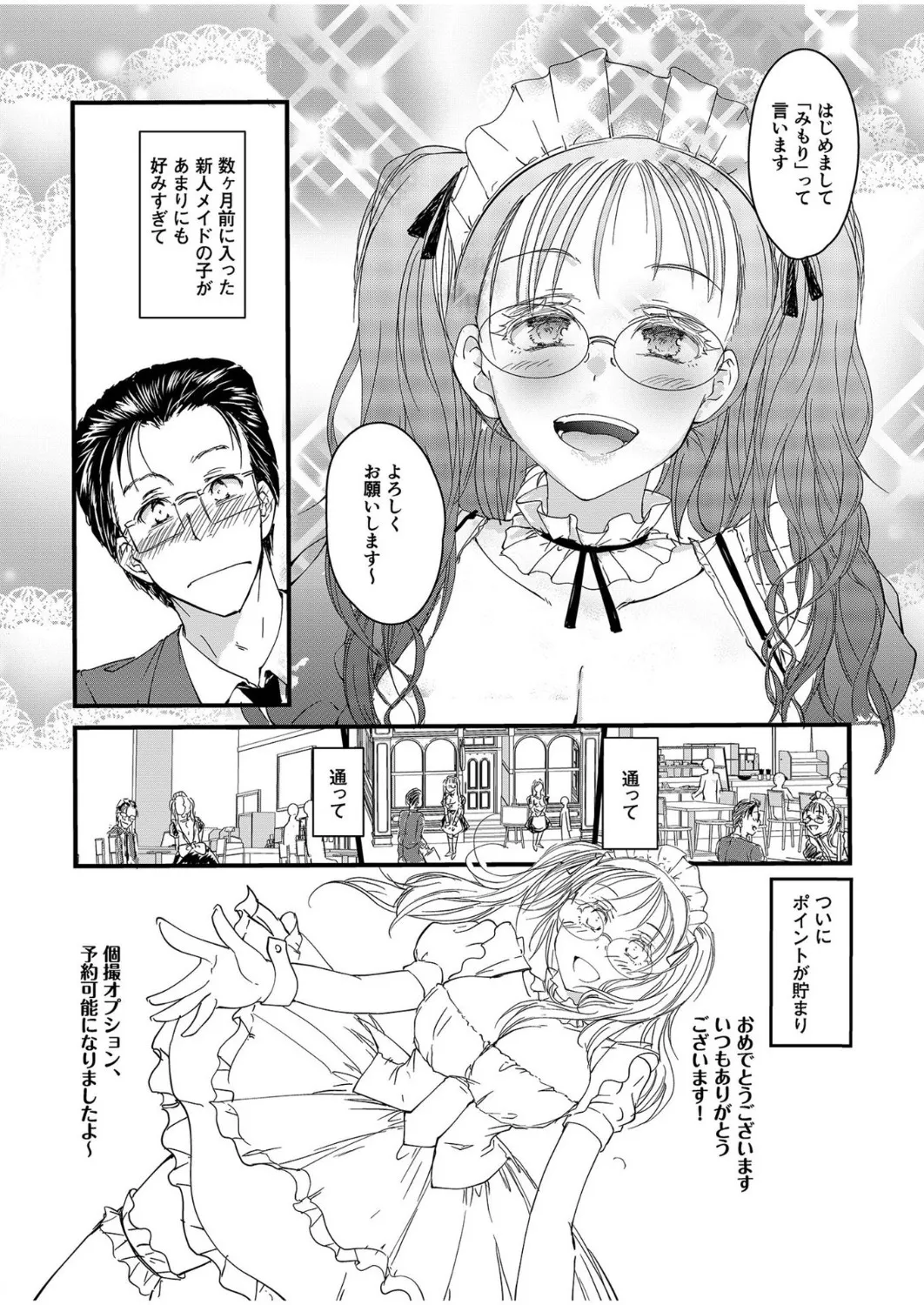 人気コンカフェ秘密の裏オプ体験記 page 3 full