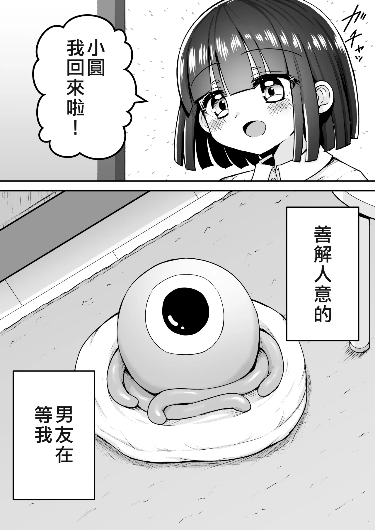 Marukute Yasashii Koibito. page 4 full