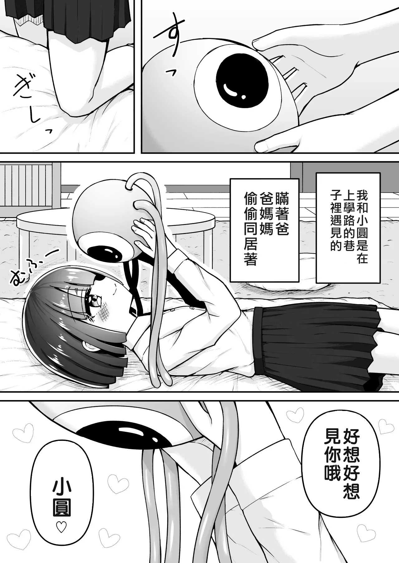 Marukute Yasashii Koibito. page 5 full