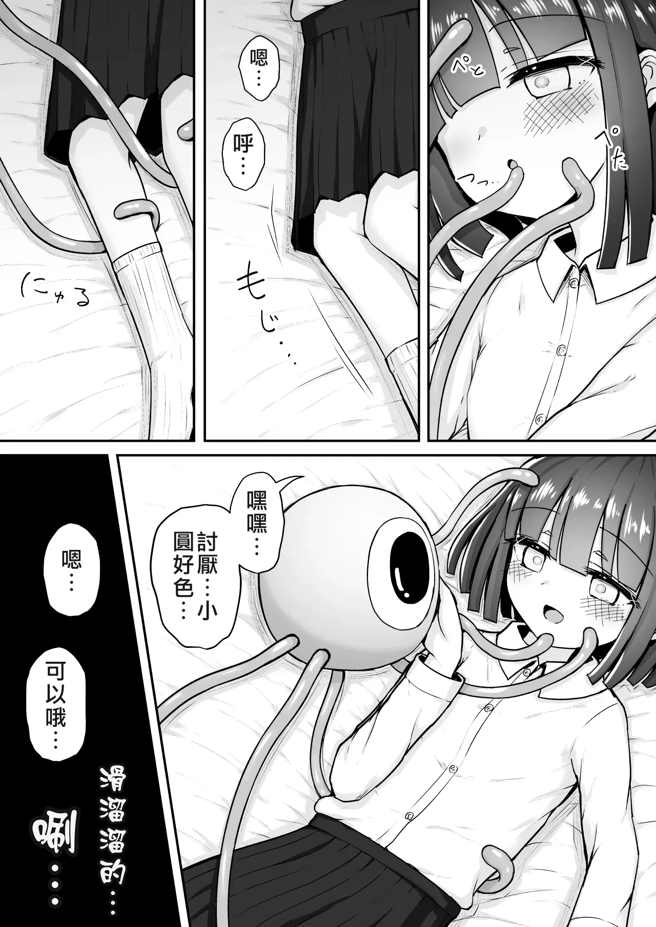 Marukute Yasashii Koibito. page 8 full