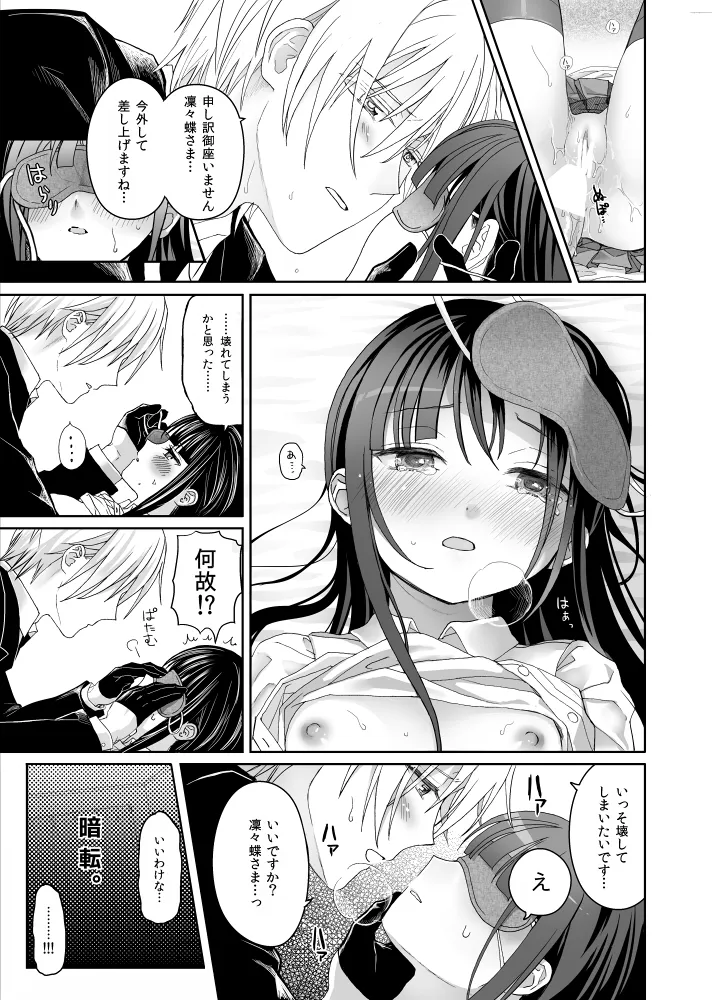 休日の御狐神くんがいつもより自重しない page 9 full