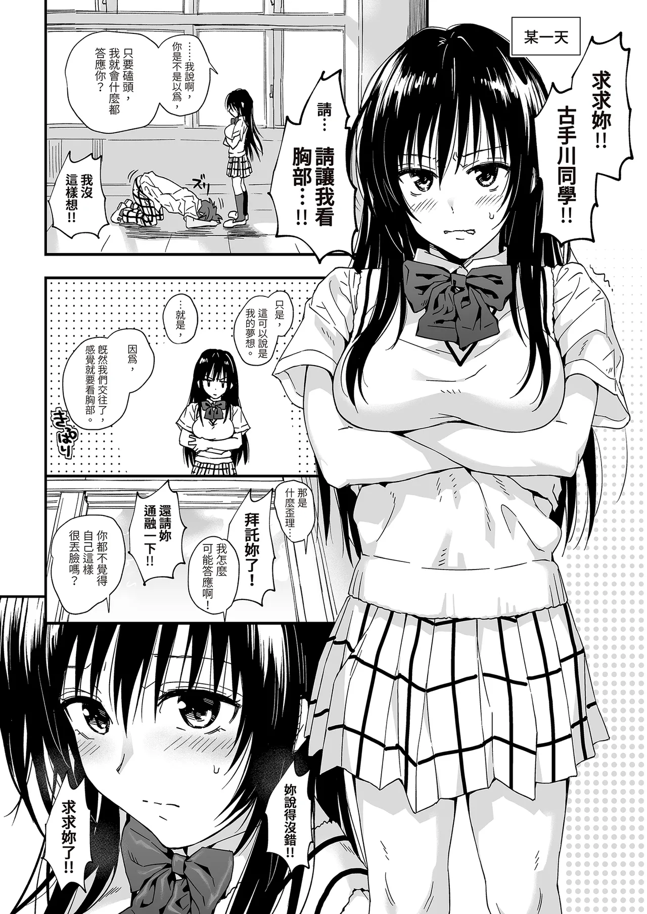 To LOVE-Ru na Oppai -Oshi ni Yowai JK Kanojo-san- | 惹麻煩的美胸~不善推辭的可愛女友~ page 6 full