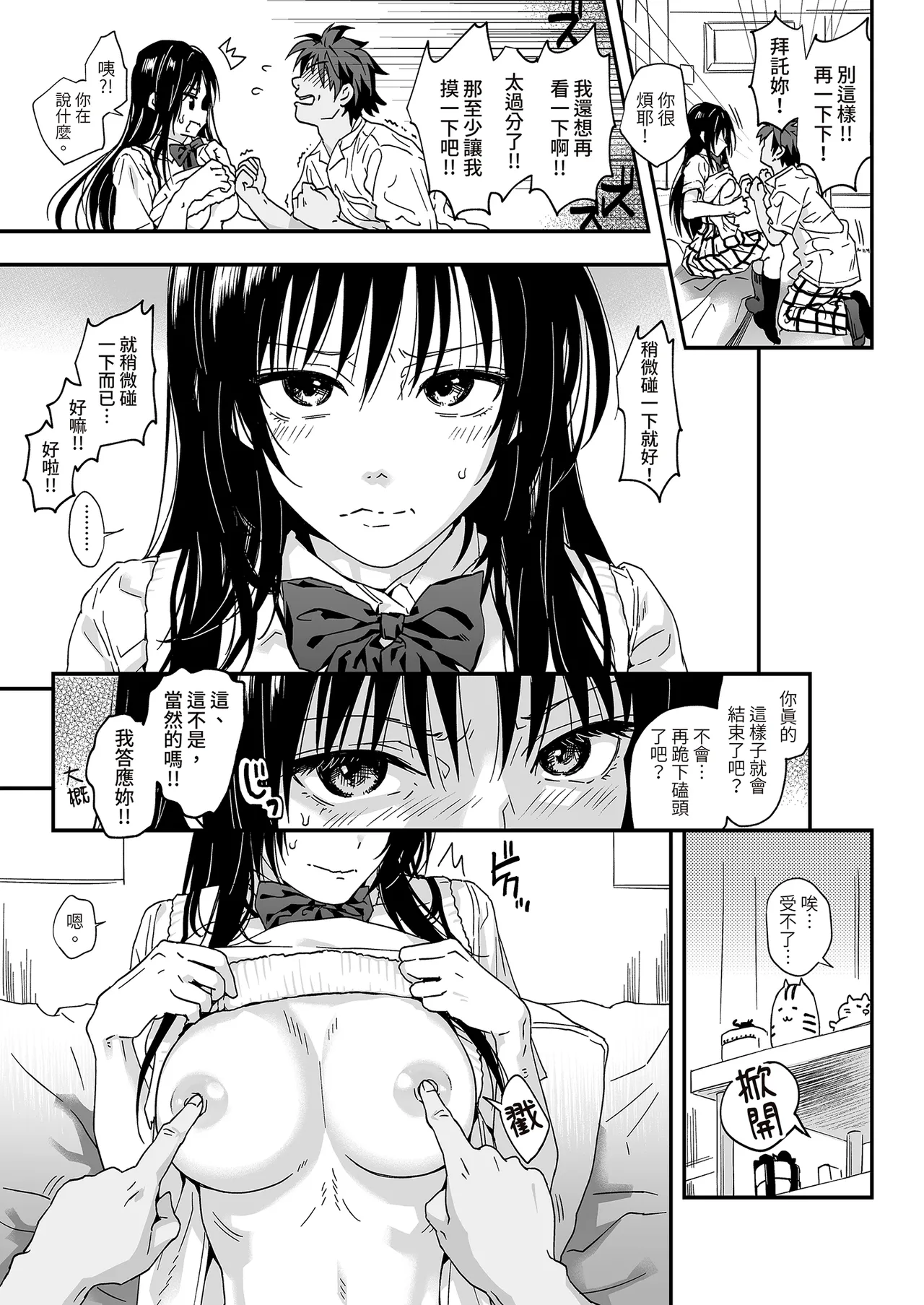 To LOVE-Ru na Oppai -Oshi ni Yowai JK Kanojo-san- | 惹麻煩的美胸~不善推辭的可愛女友~ page 9 full