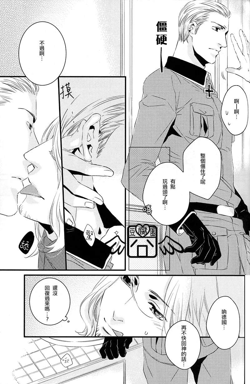 Darling wa Shinpaishou page 6 full