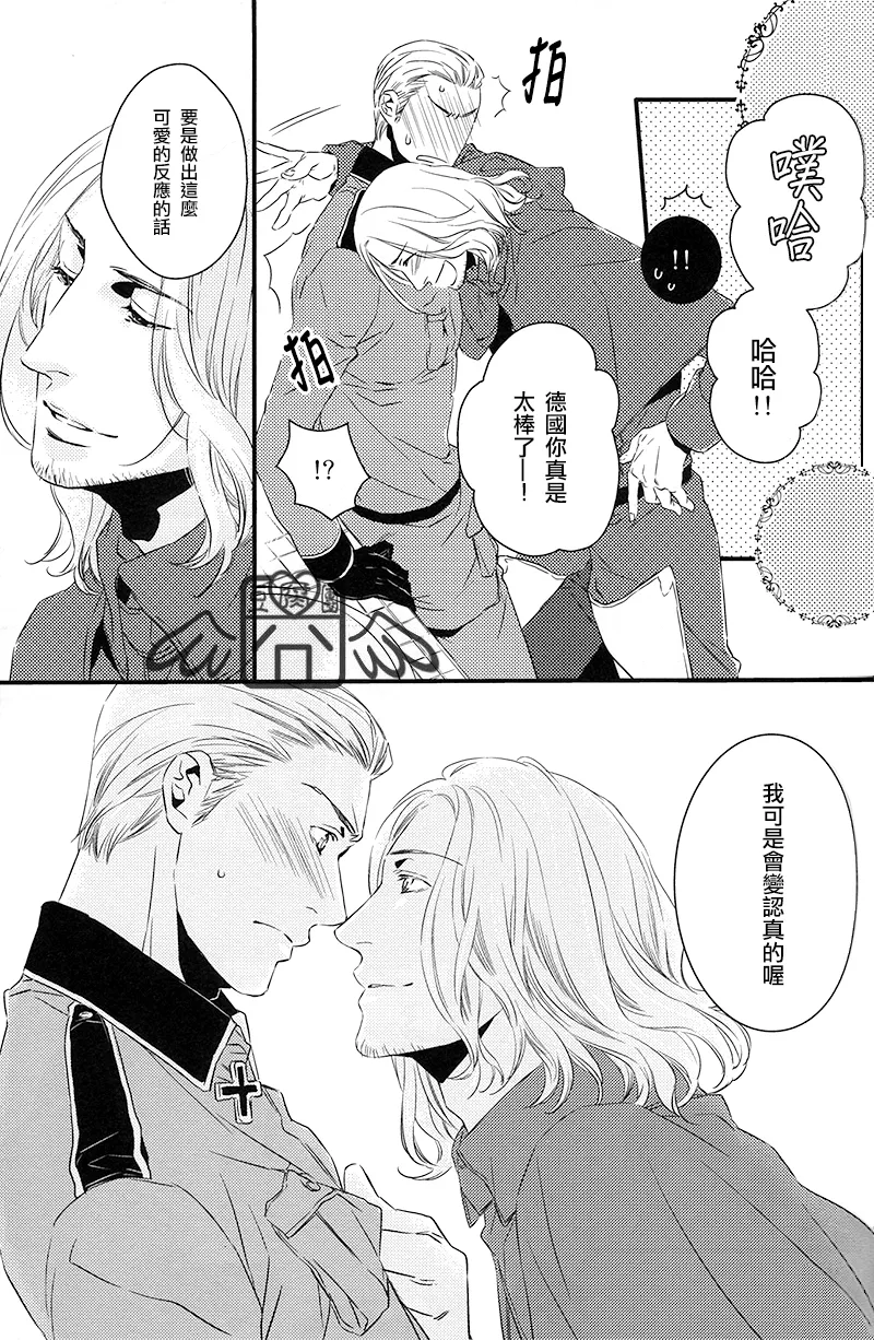 Darling wa Shinpaishou page 8 full