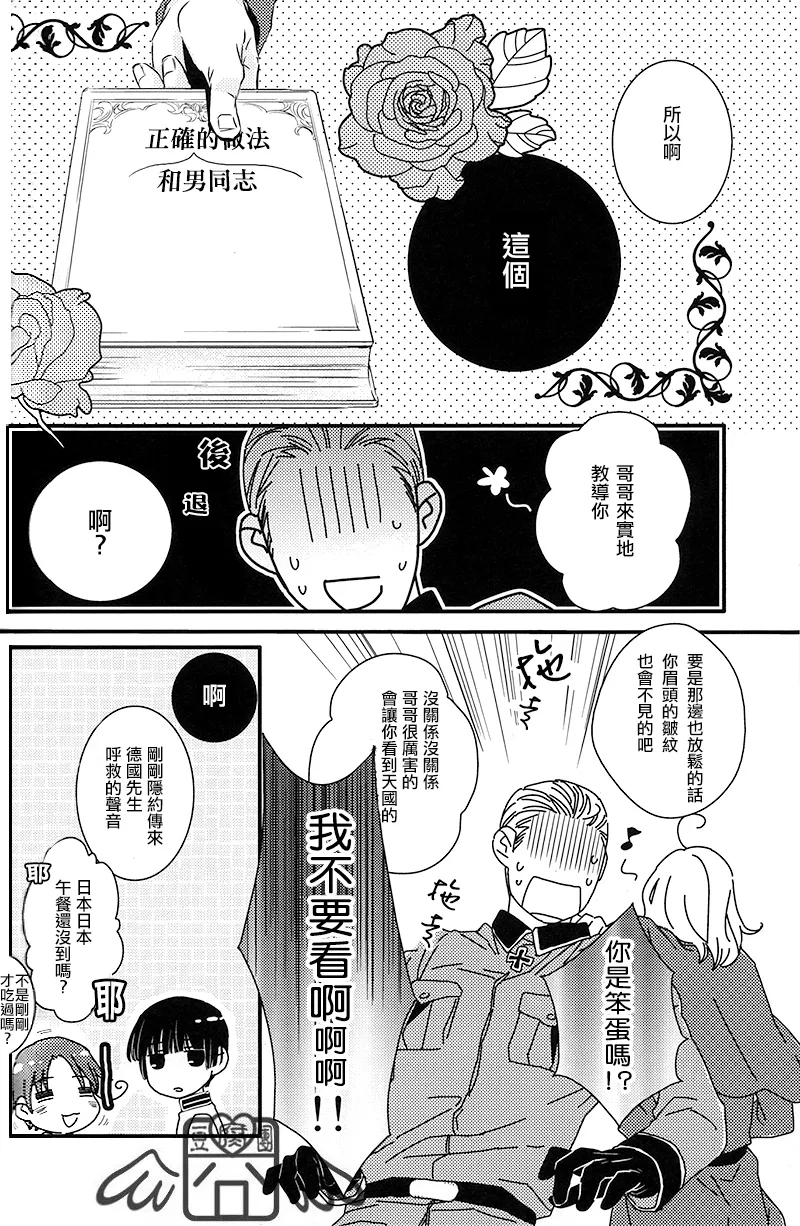 Darling wa Shinpaishou page 9 full