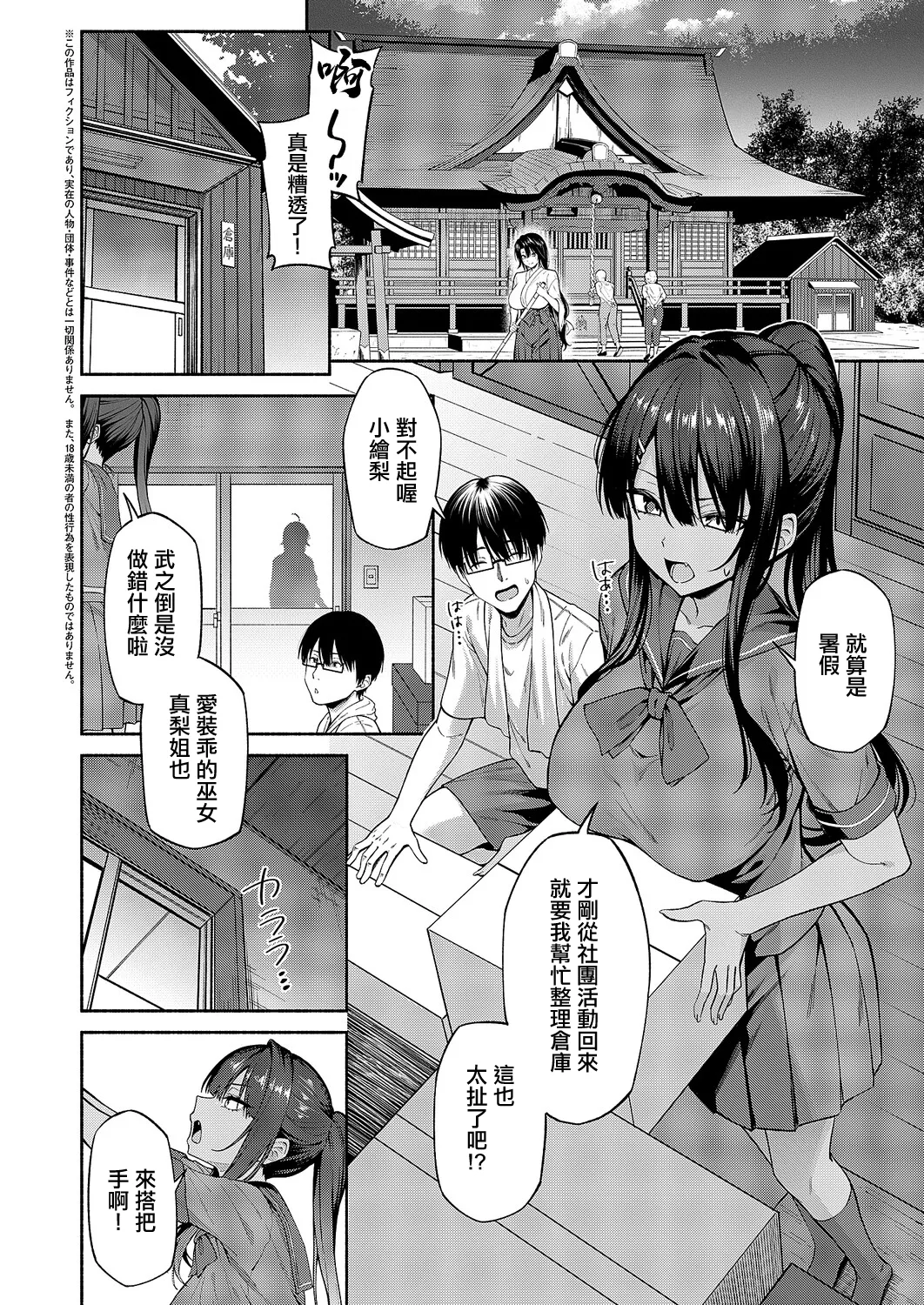 Arima_Tooitsu_恋愛モードでヤれて♡。 page 2 full