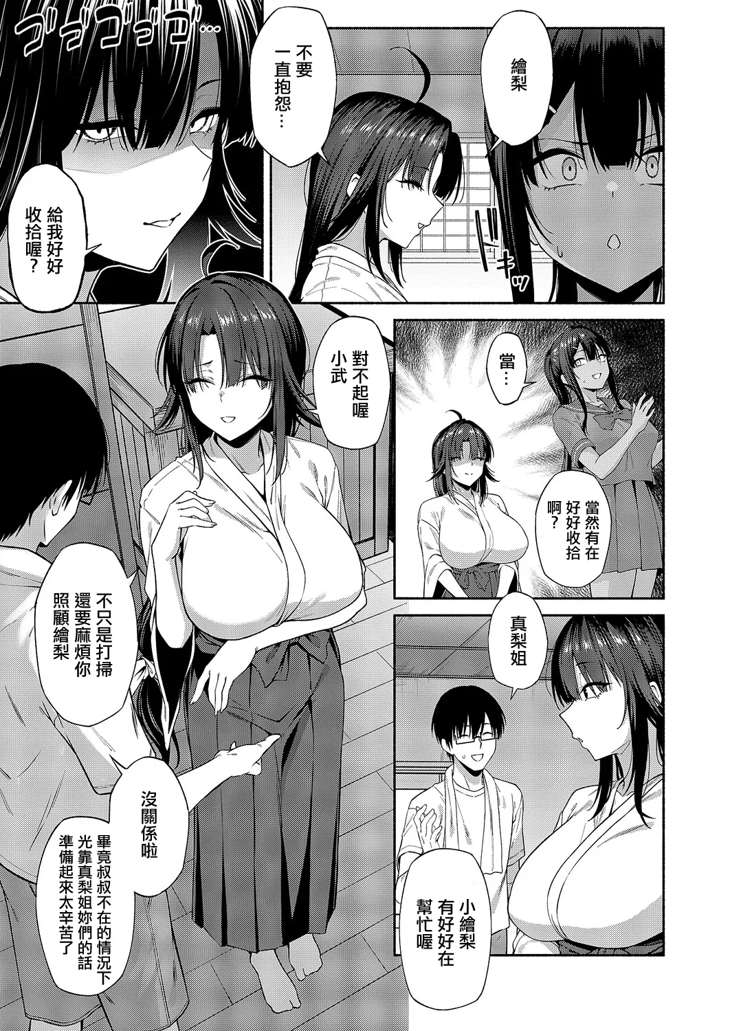 Arima_Tooitsu_恋愛モードでヤれて♡。 page 3 full