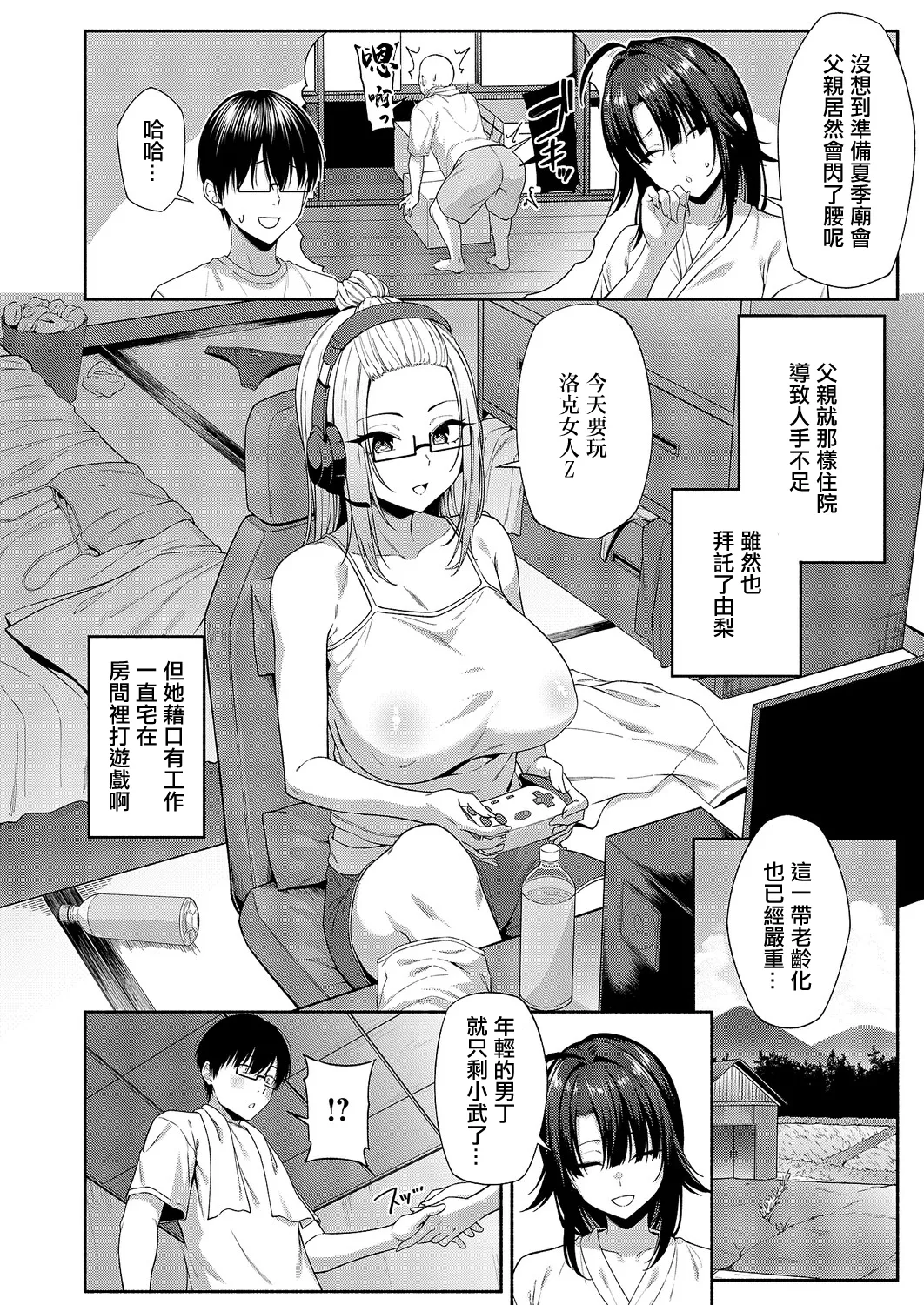 Arima_Tooitsu_恋愛モードでヤれて♡。 page 4 full